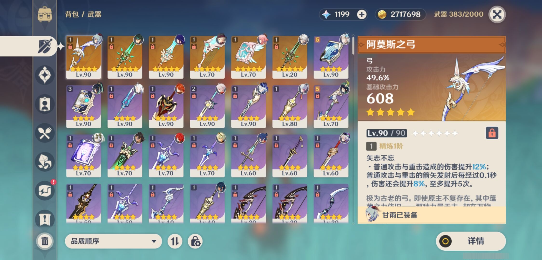 YSMK38395原神账号详情图4