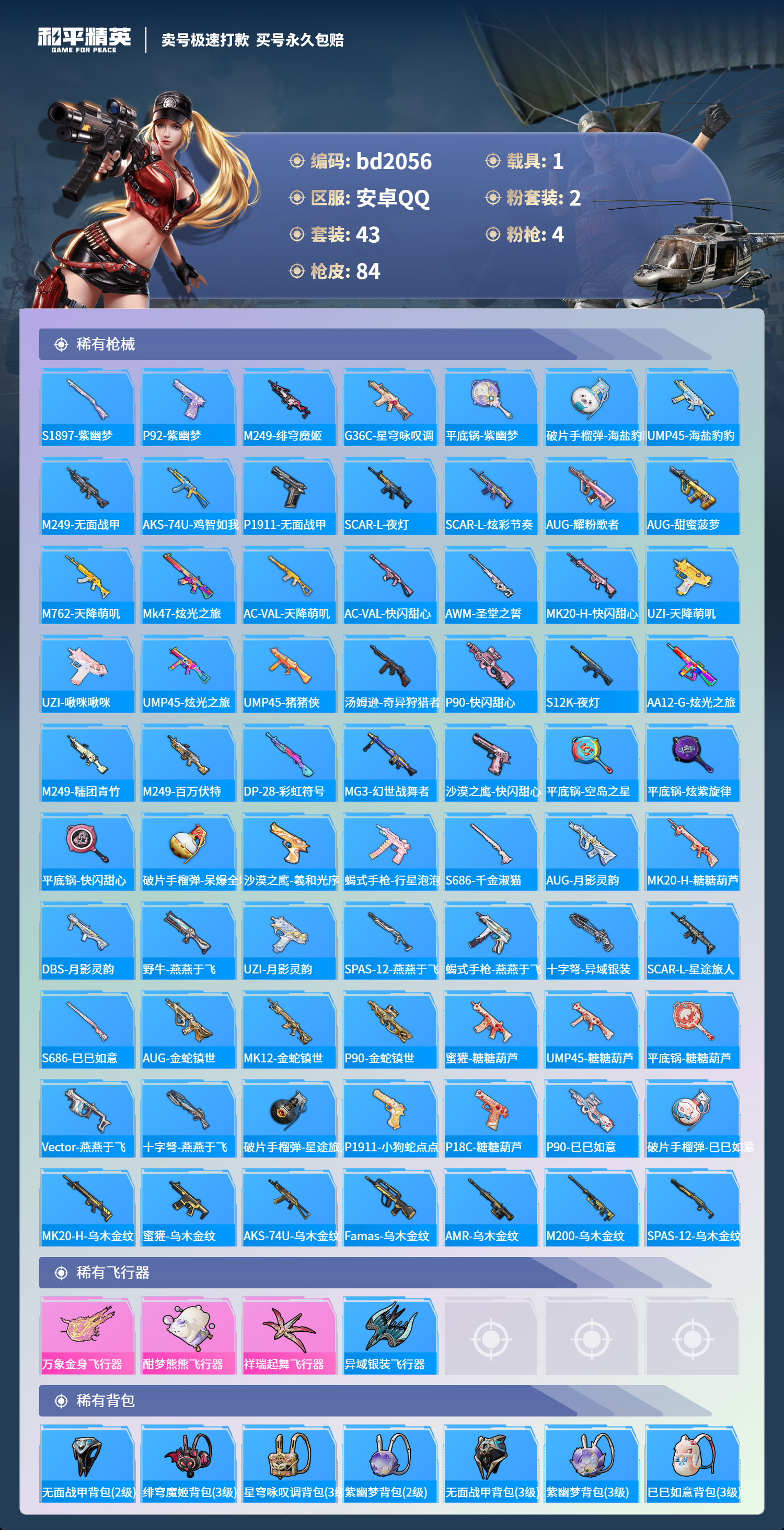 HPCMW418364和平精英账号详情图3