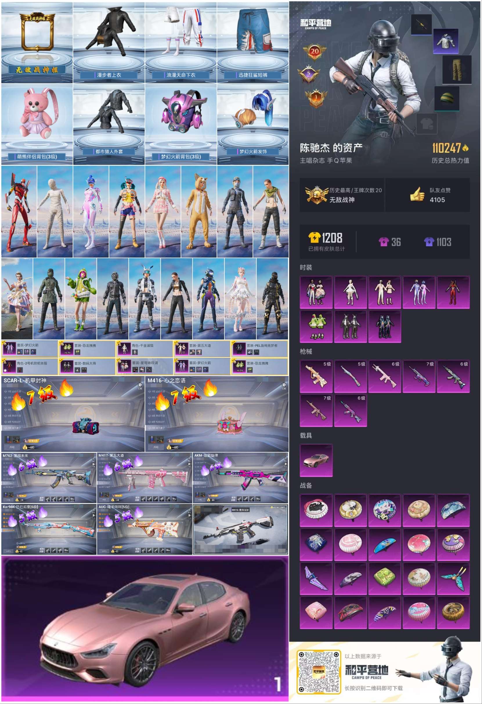 HPSJ3303978和平精英账号详情图4