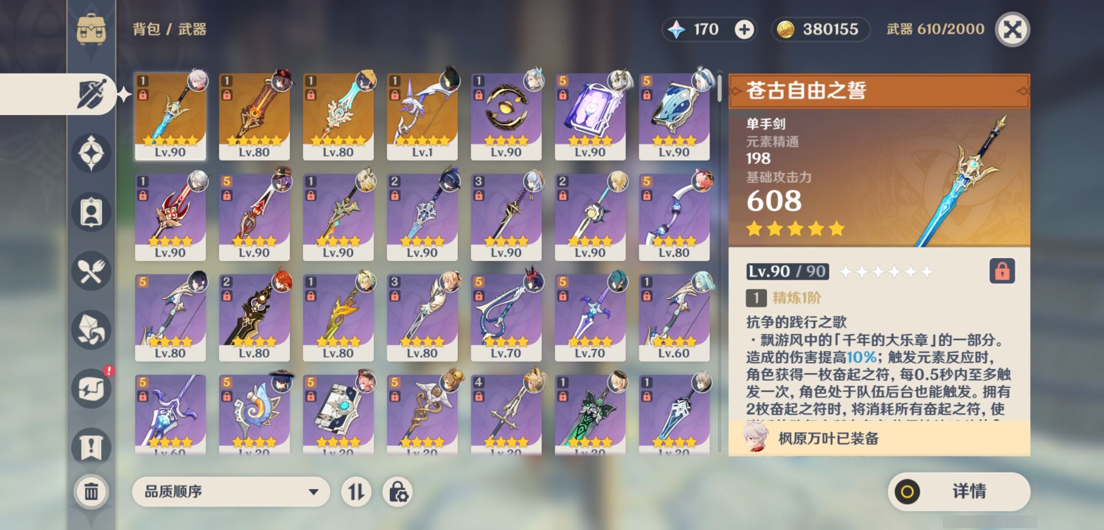 YSMK38404原神账号详情图4 YSMK38404原神账号详情图4