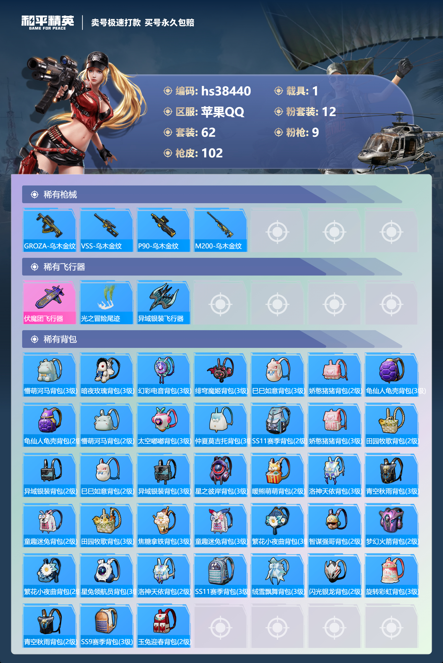 HPSJ3304012和平精英账号详情图7