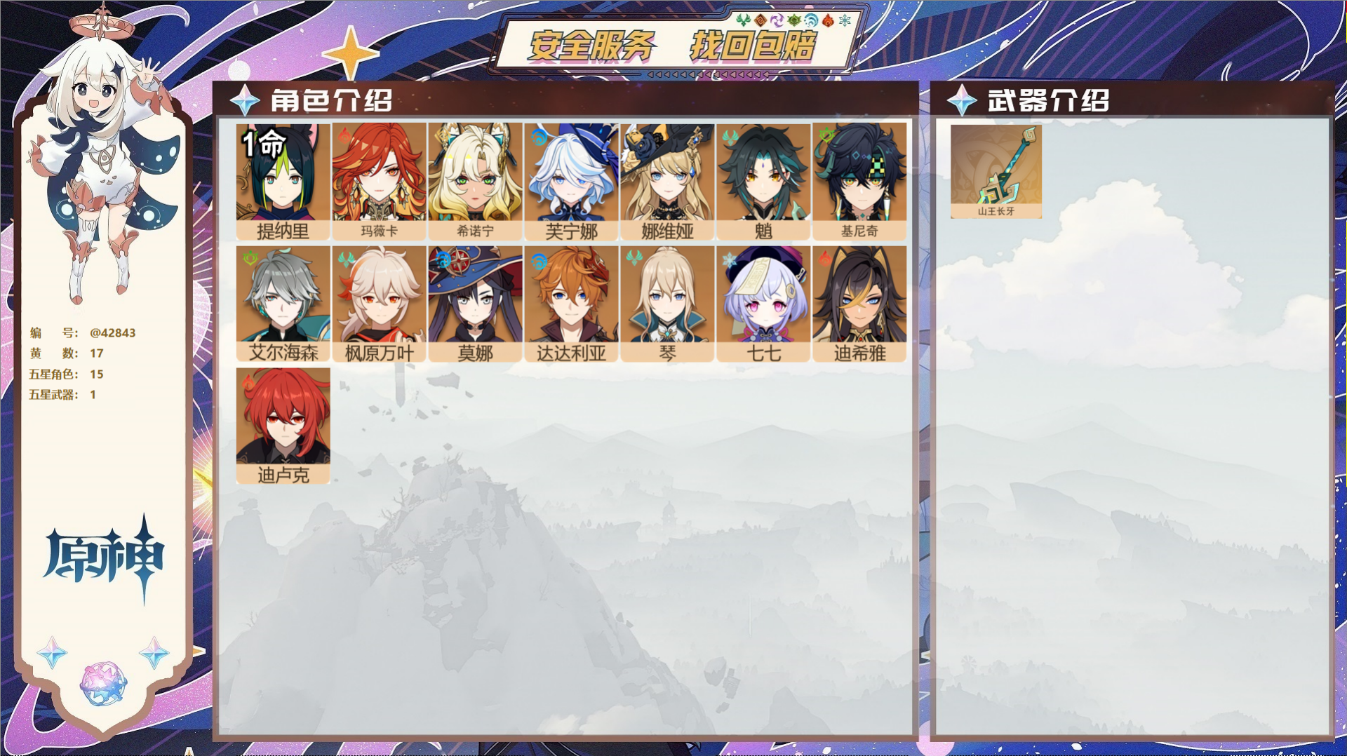 原神账号官服 天空岛@42843 未绑定邮箱 送TAP 冒险等级55级 男主 17黄 15个五星角色 1个五星武器 纠缠