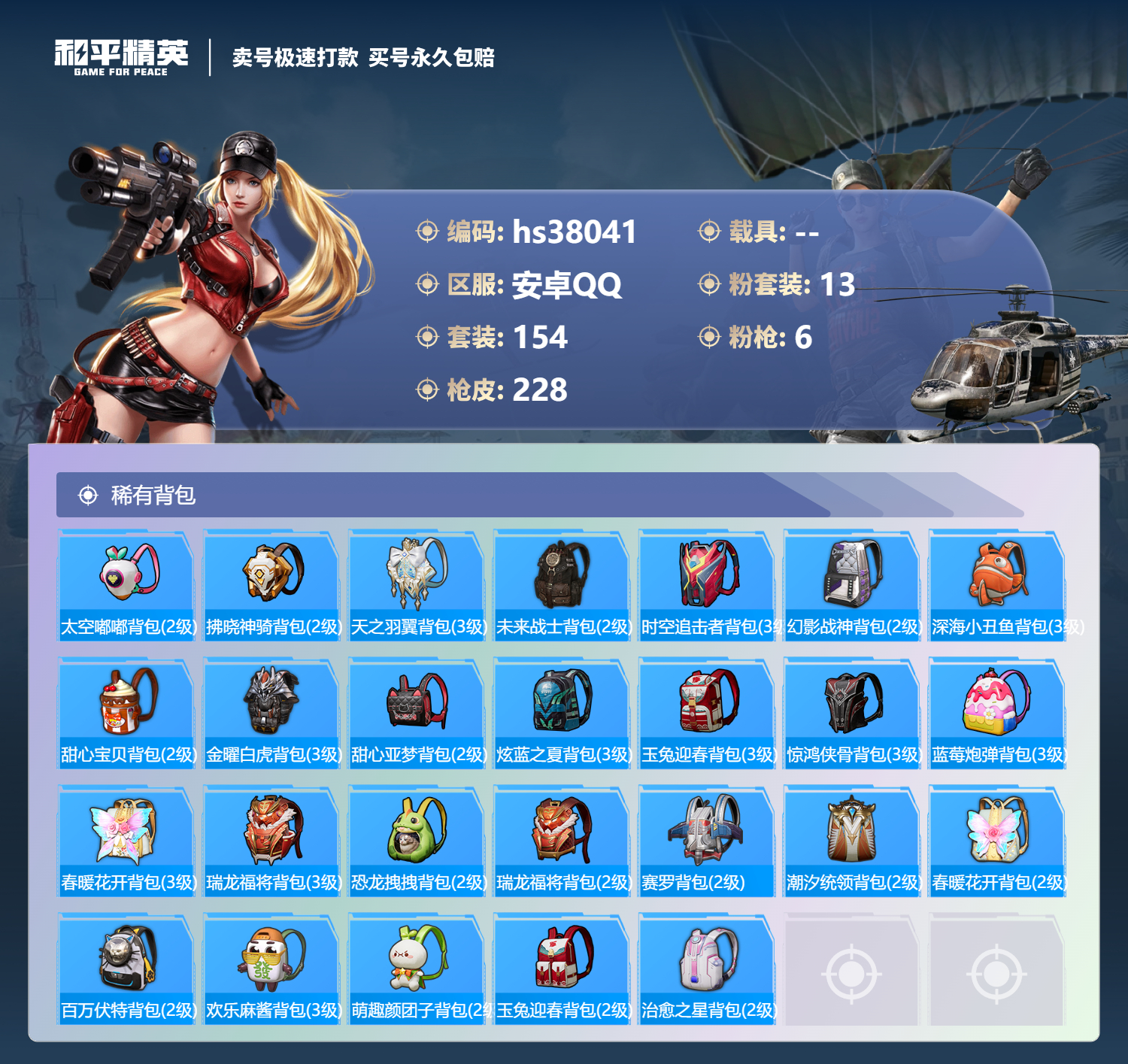HPSJ3304011和平精英账号详情图10 HPSJ3304011和平精英账号详情图10