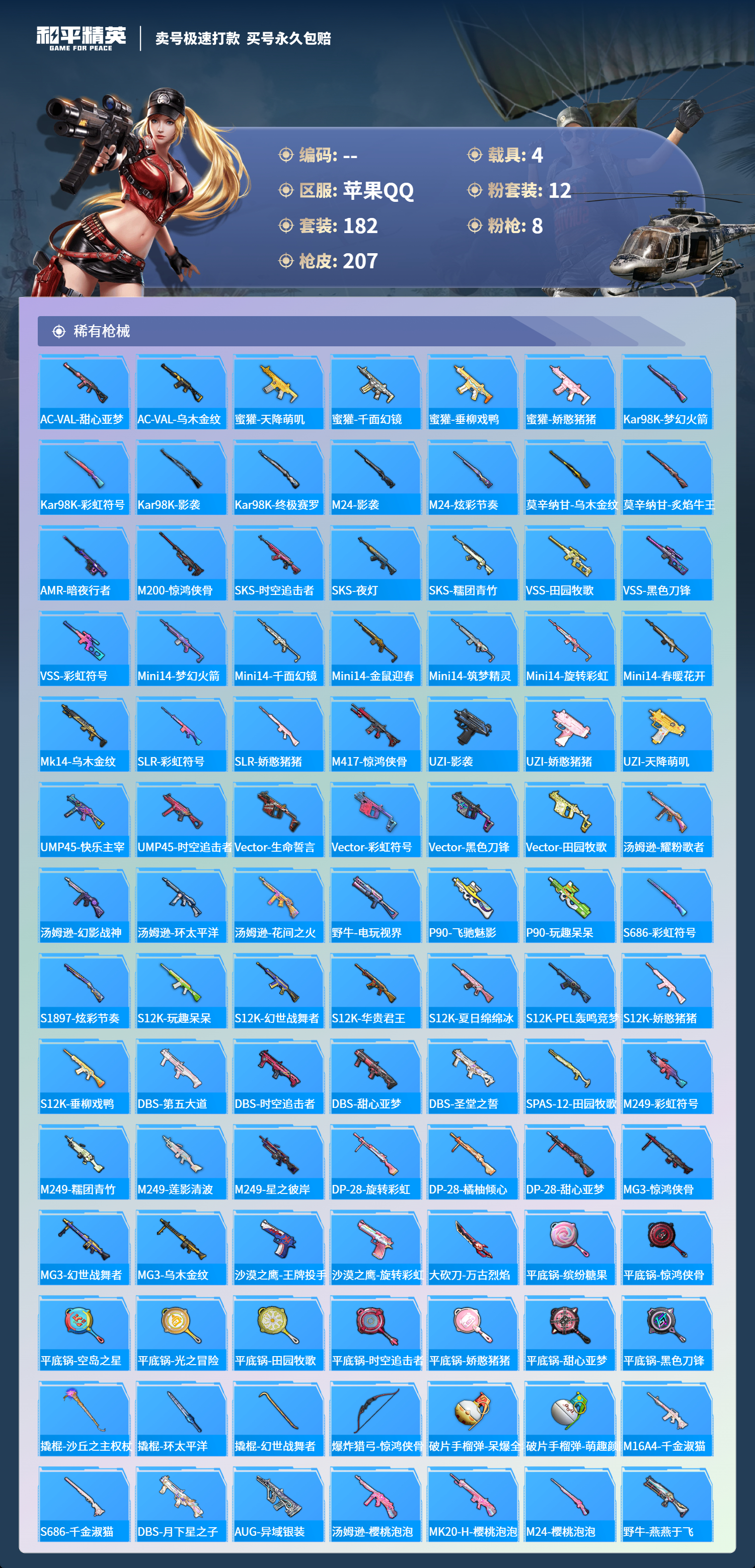 HPCMW418362和平精英账号详情图5