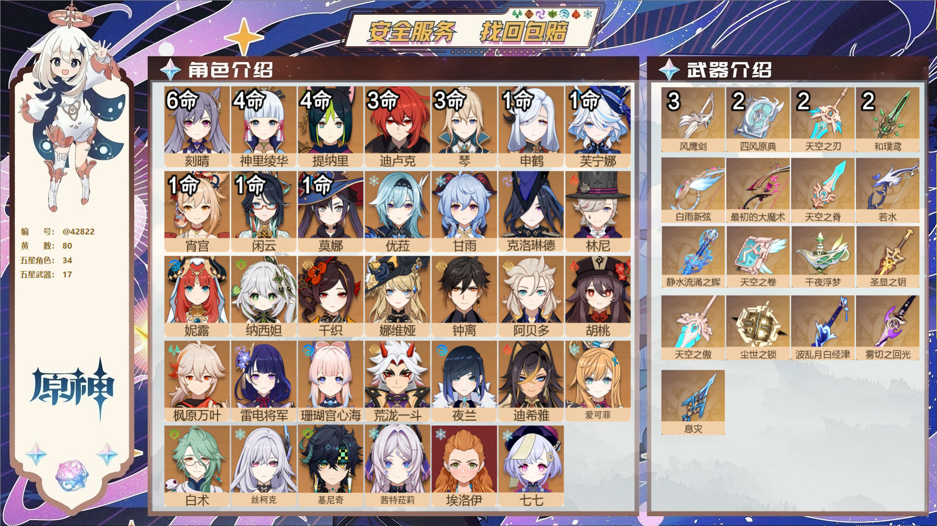 YSMK38399原神账号详情图2