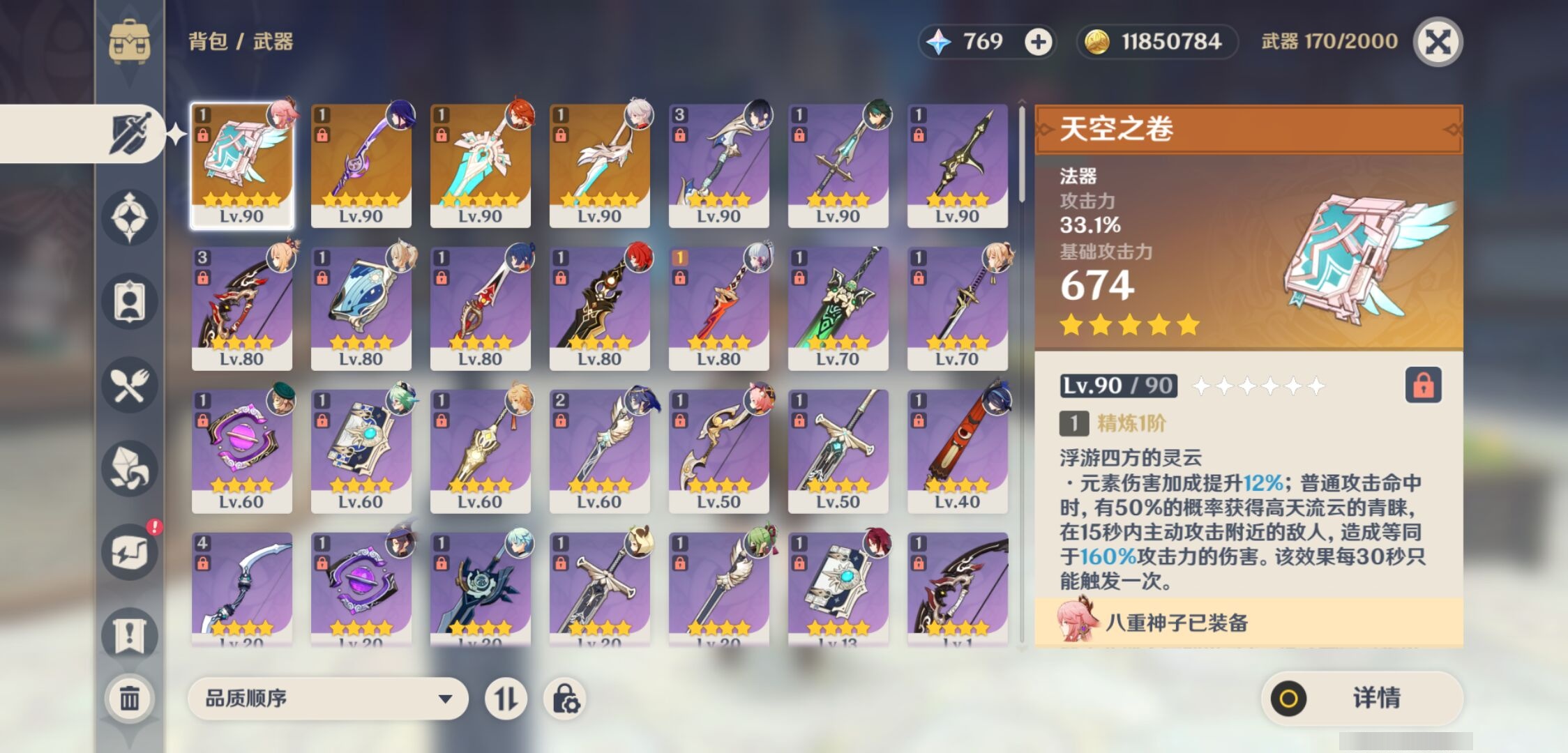 YSMK38401原神账号详情图4 YSMK38401原神账号详情图4