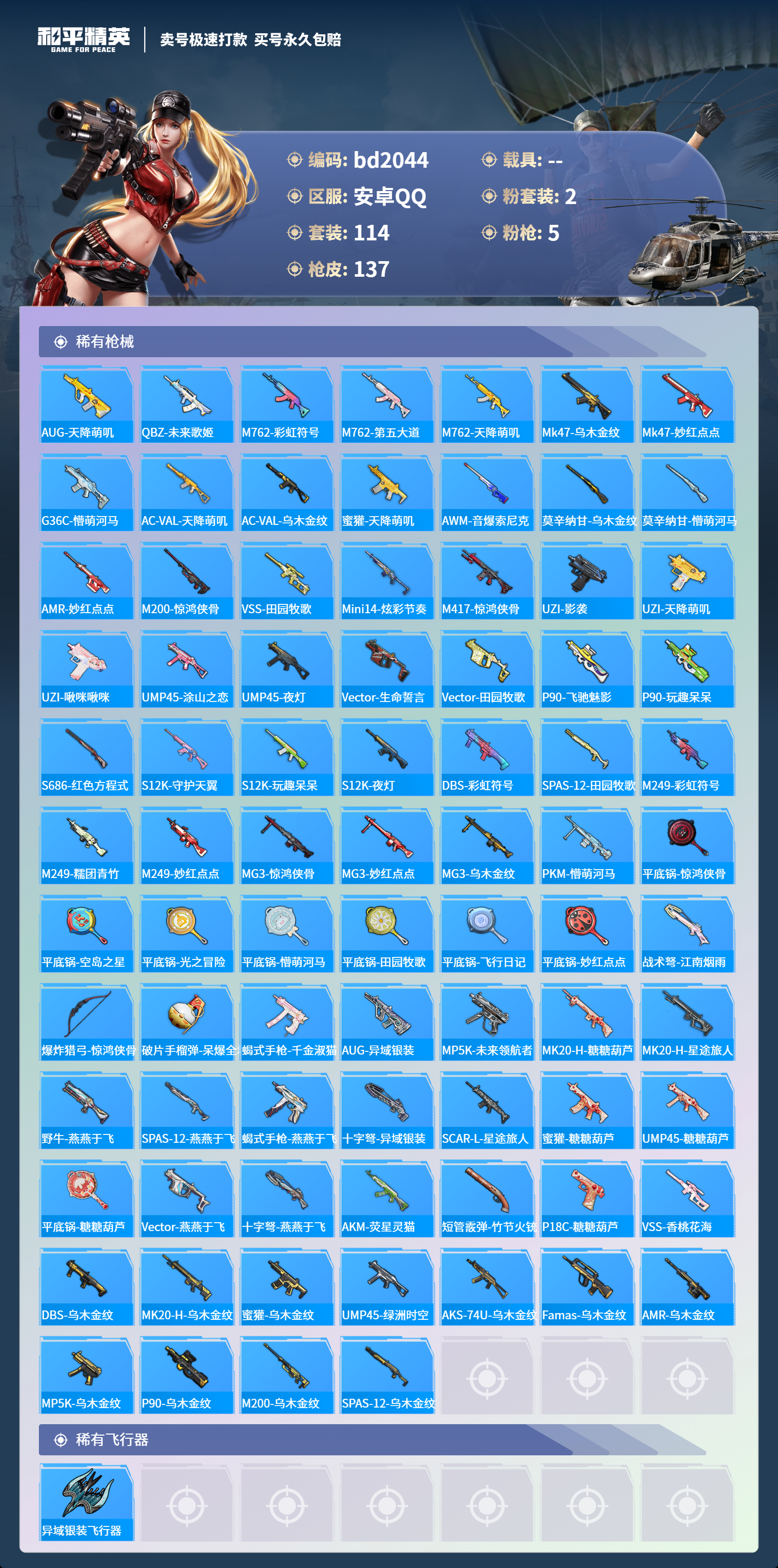 HPCMW418361和平精英账号详情图4