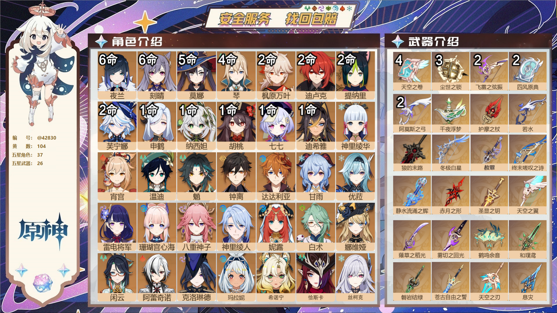 原神账号官服 天空岛@42830 送已实名邮箱  冒险等级60级 女主 104黄 37个五星角色 26个五星武器 纠缠之