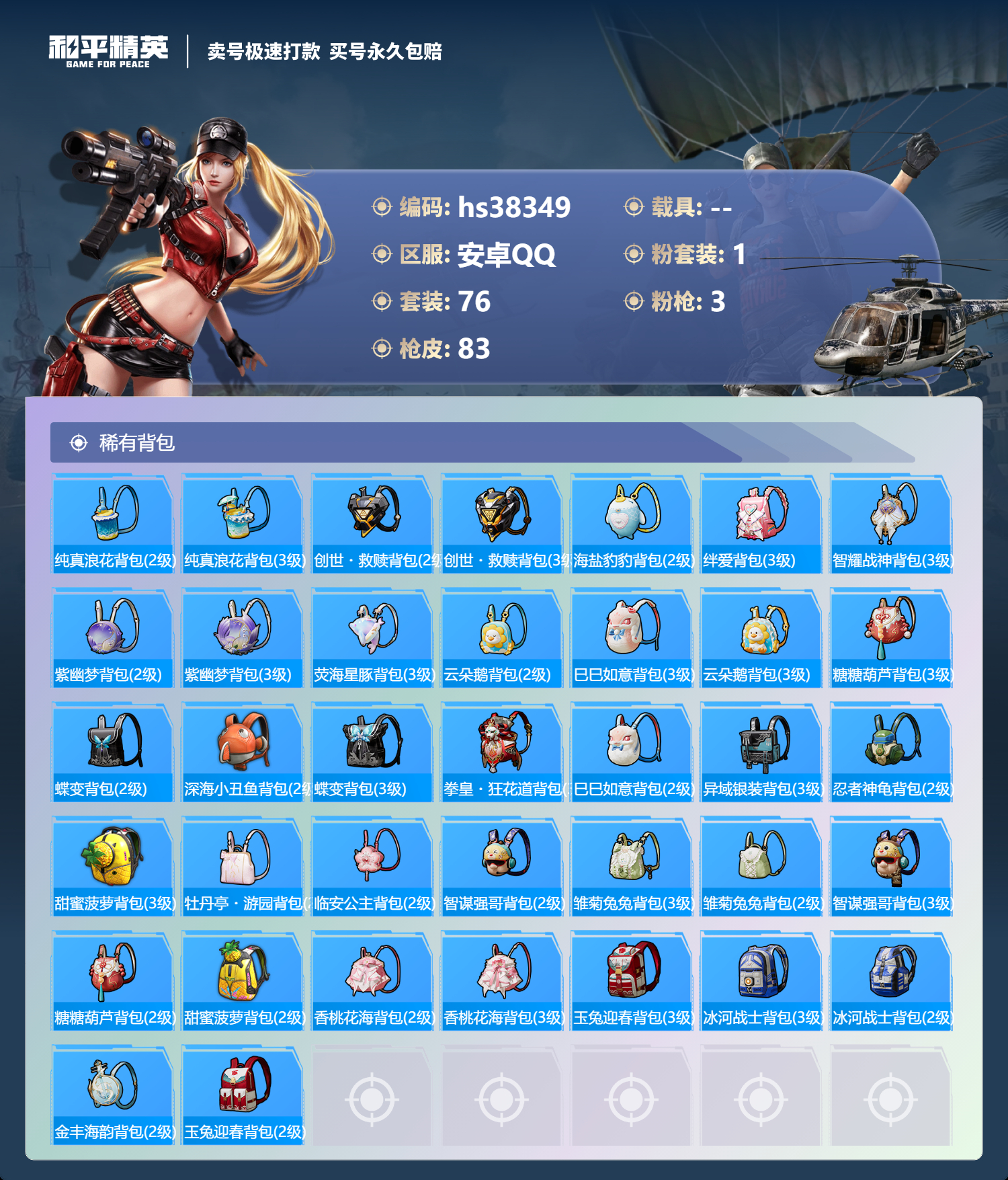HPSJ3307539和平精英账号详情图7 HPSJ3307539和平精英账号详情图7