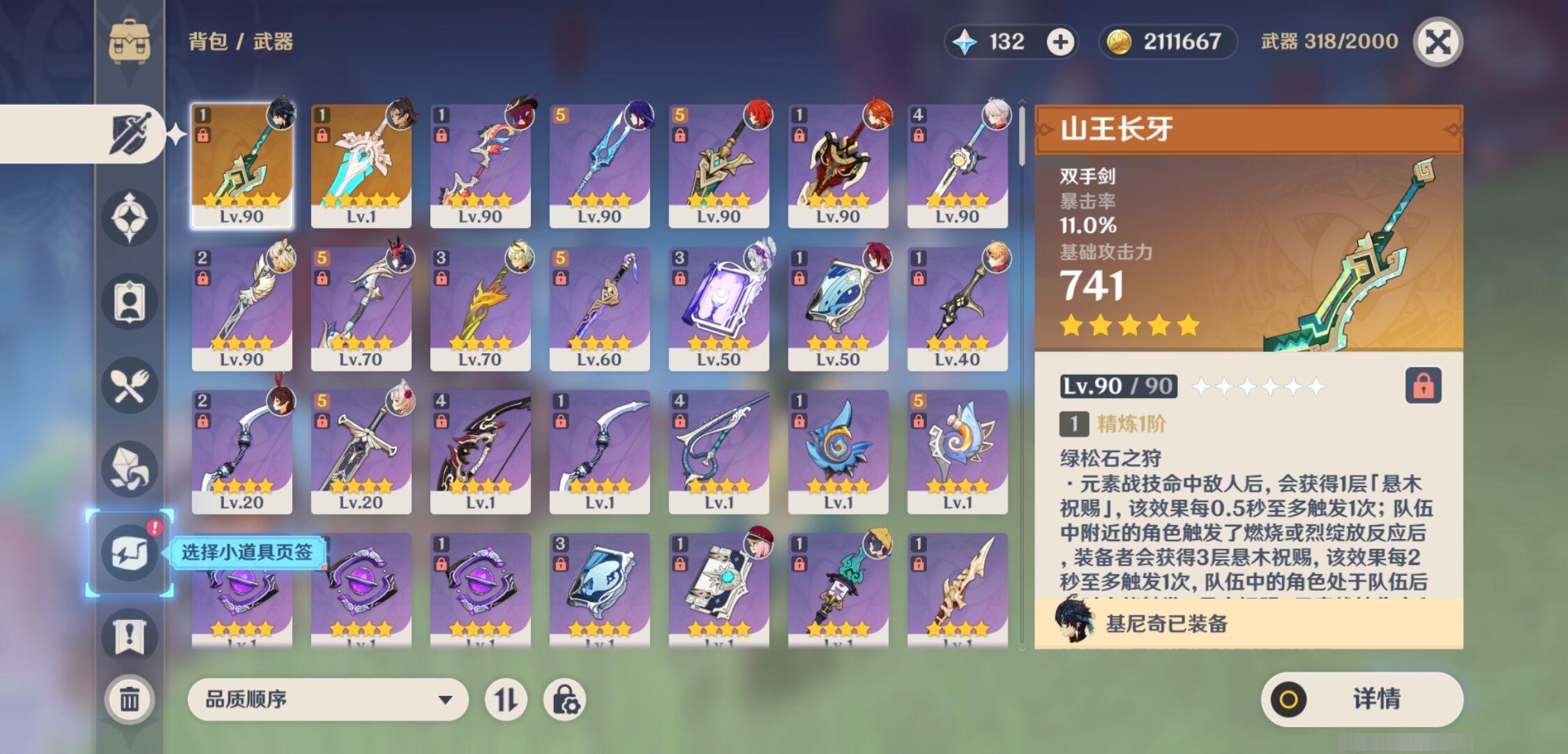 YSMK38394原神账号详情图4
