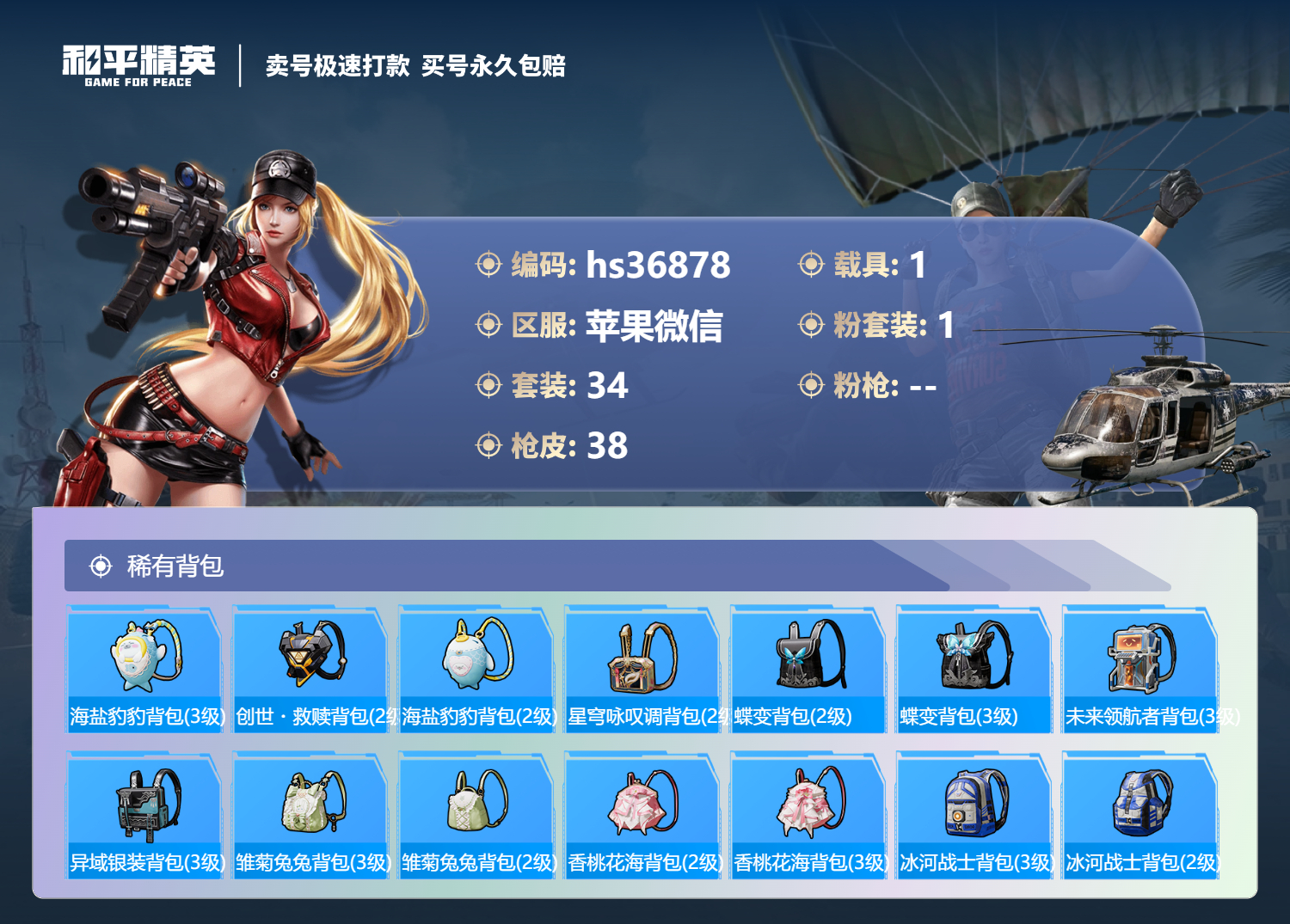HPSJ3303451和平精英账号详情图6 HPSJ3303451和平精英账号详情图6