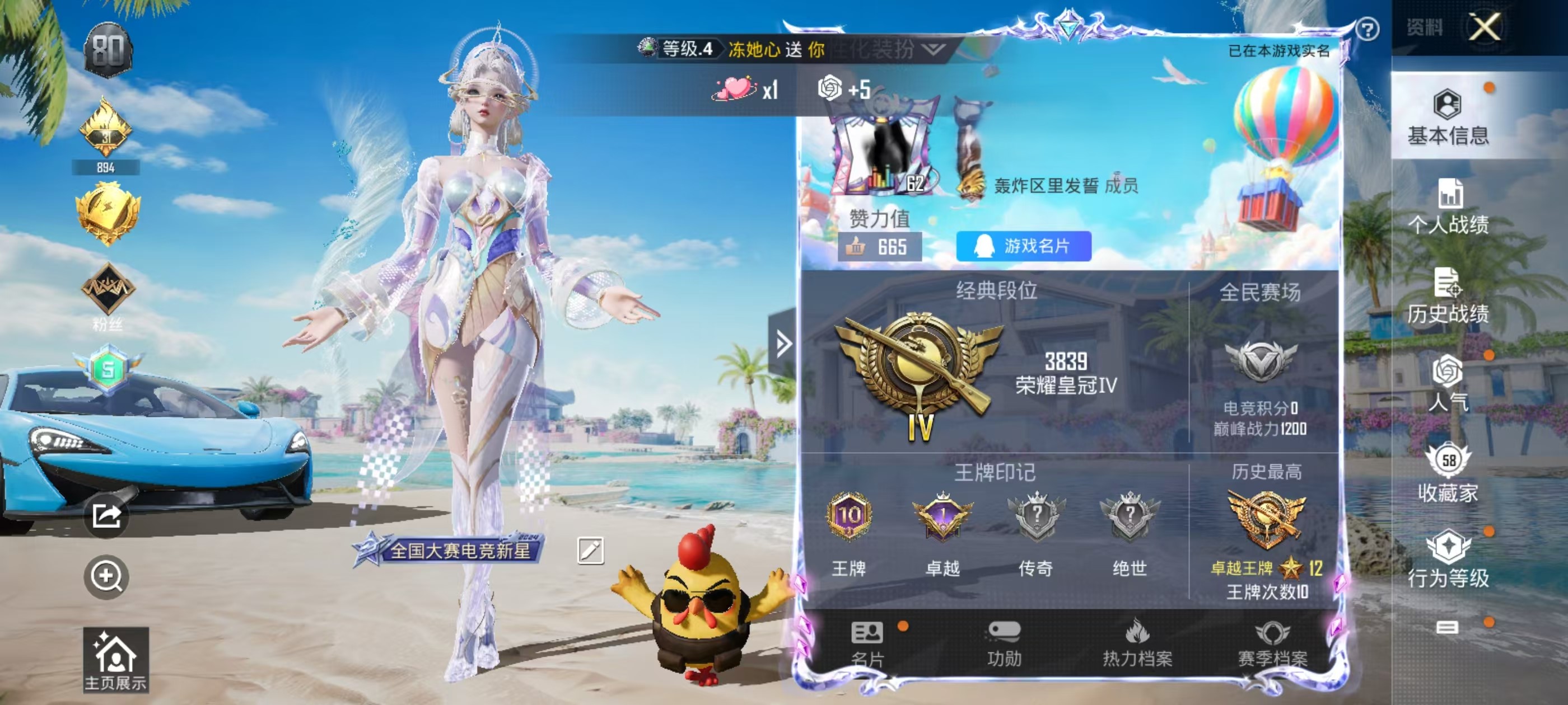 HPSJ3303433和平精英账号详情图2 HPSJ3303433和平精英账号详情图2