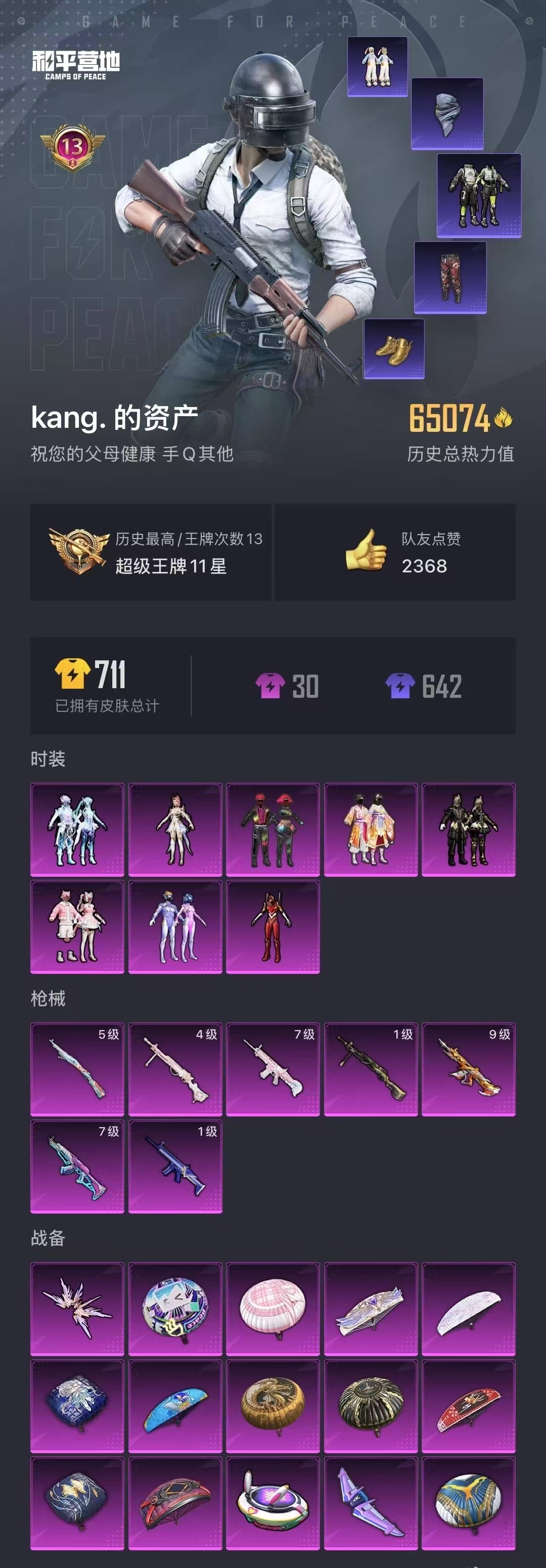 HPSJ3303461和平精英账号详情图4 HPSJ3303461和平精英账号详情图4