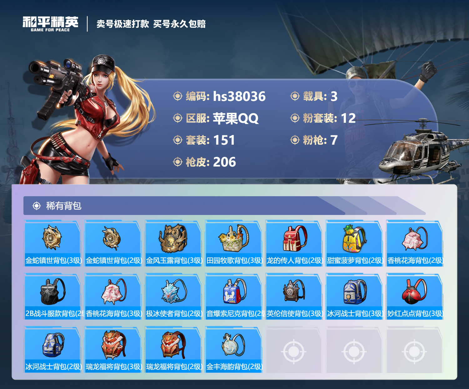 HPSJ3304031和平精英账号详情图10