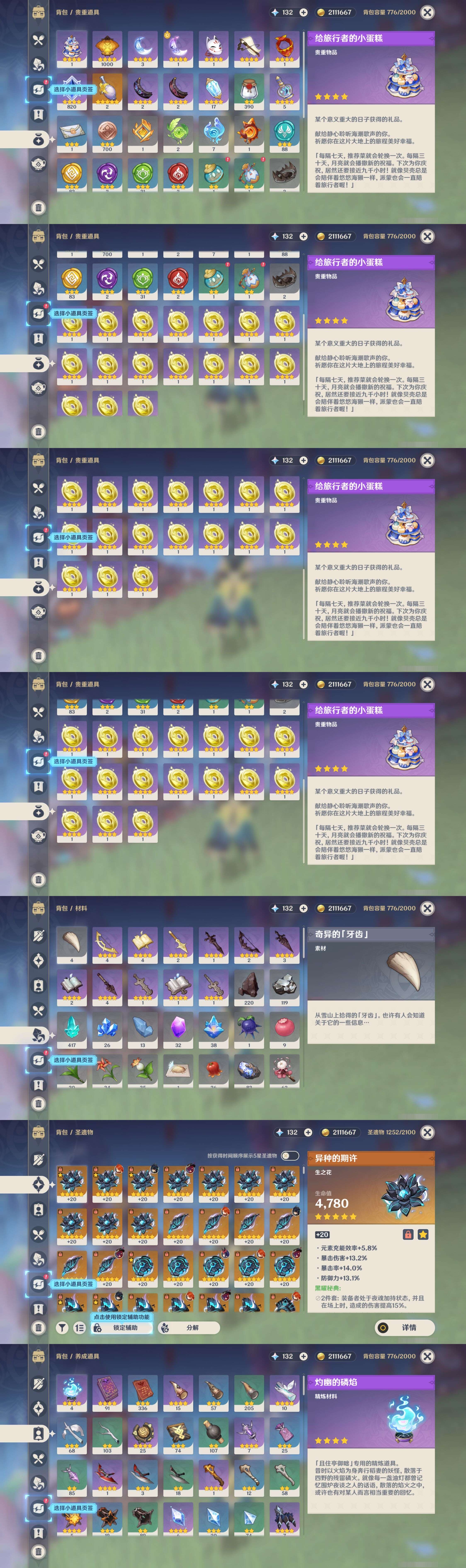 YSMK38394原神账号详情图5