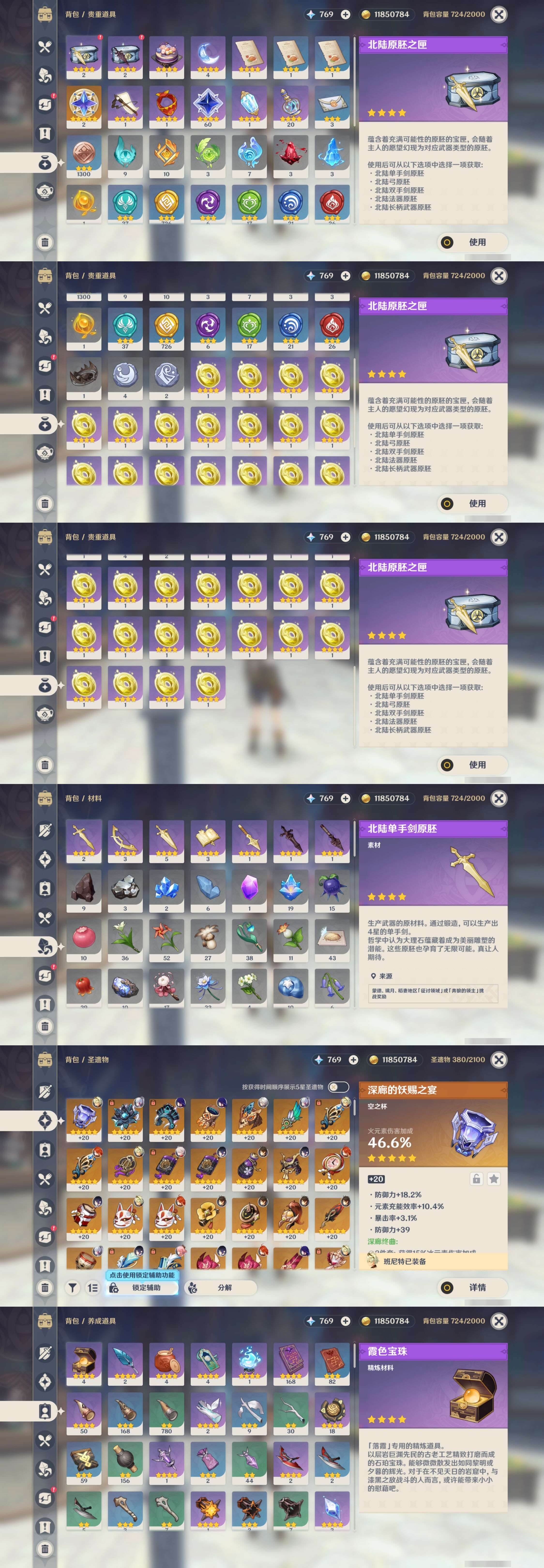 YSMK38401原神账号详情图5 YSMK38401原神账号详情图5
