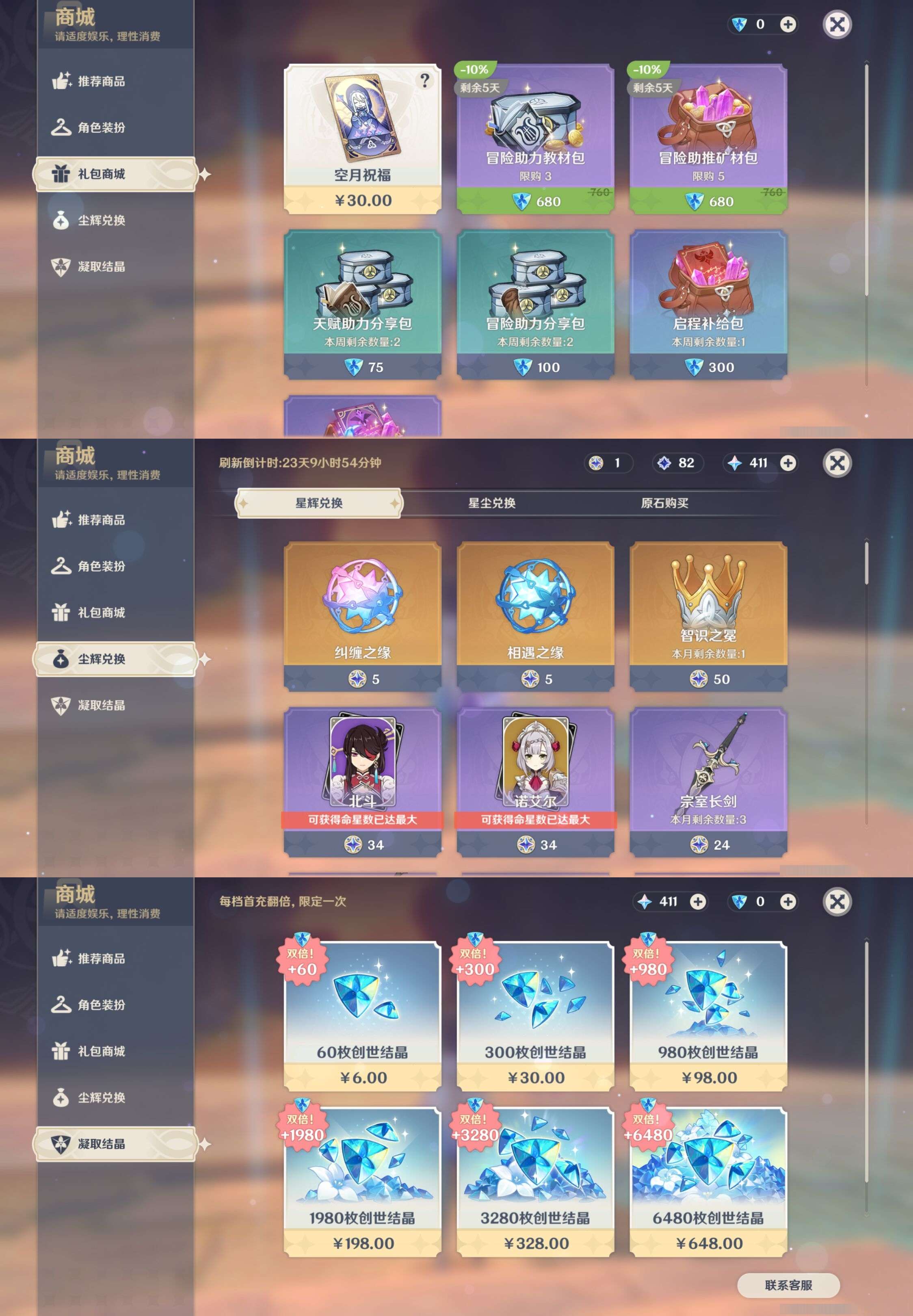 YSMK38405原神账号详情图33