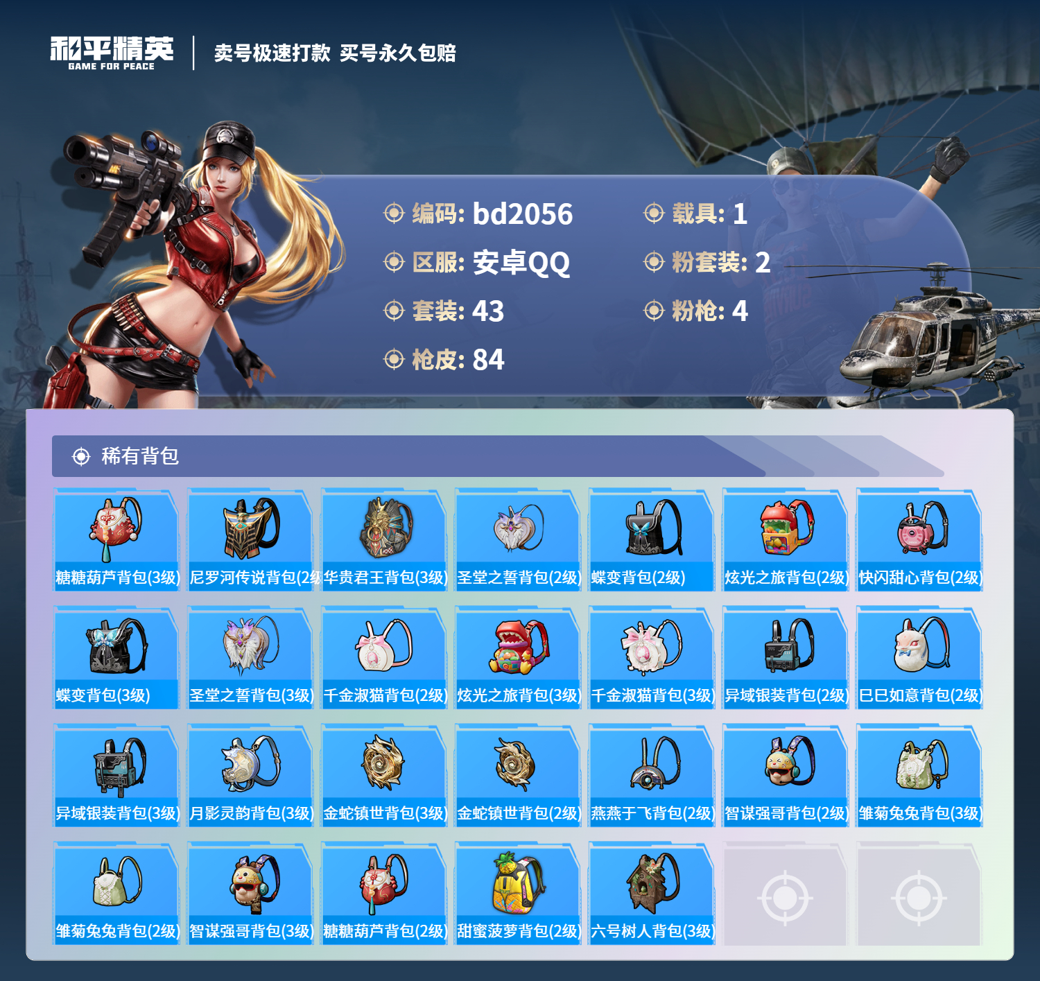 HPCMW418364和平精英账号详情图4