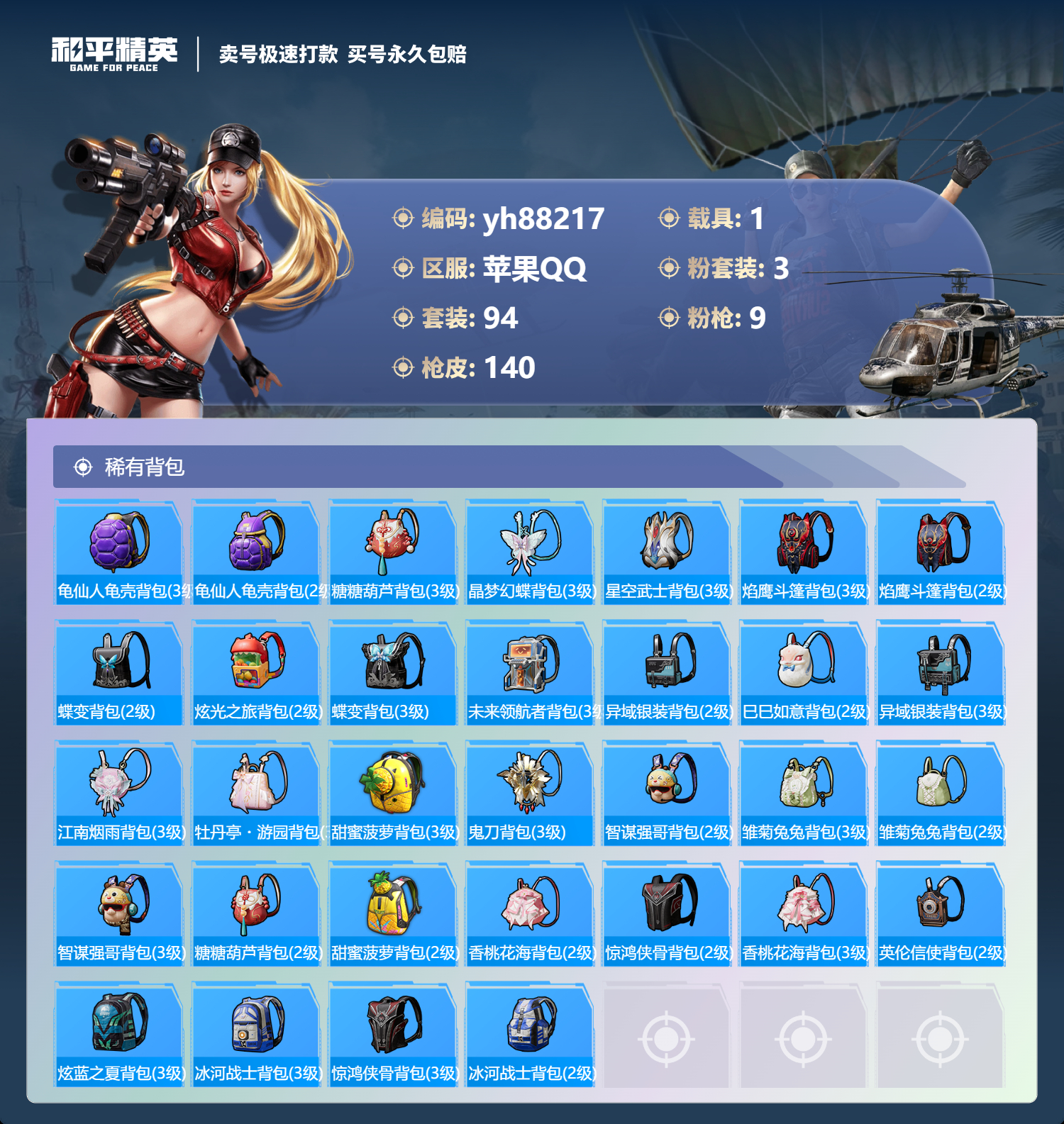 HPYHW3303574和平精英账号详情图6