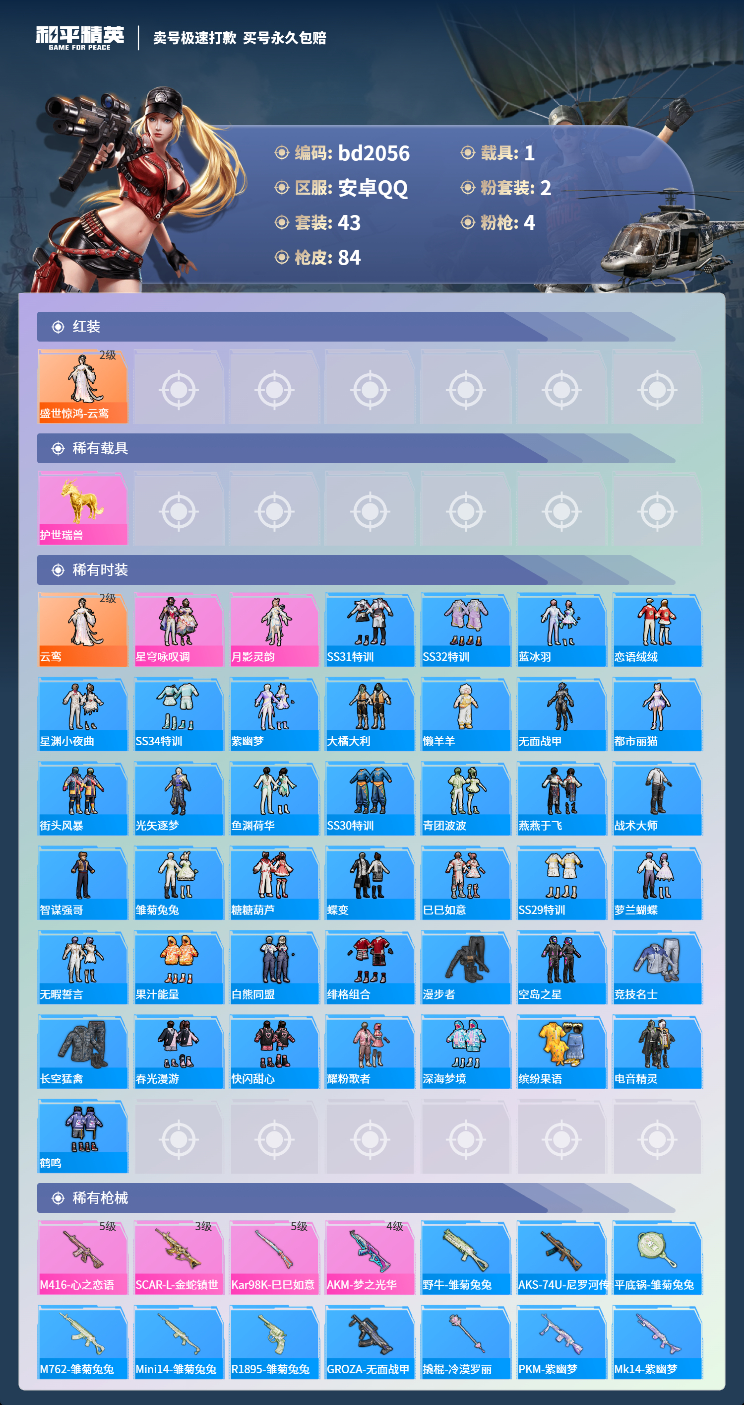 HPCMW418364和平精英账号详情图2