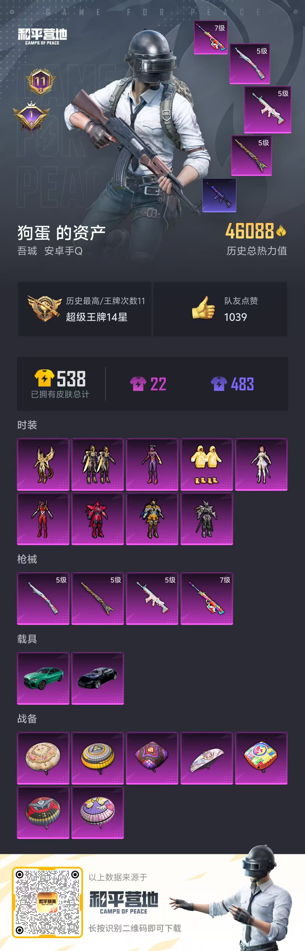 HPSJ3303508和平精英账号详情图3 HPSJ3303508和平精英账号详情图3