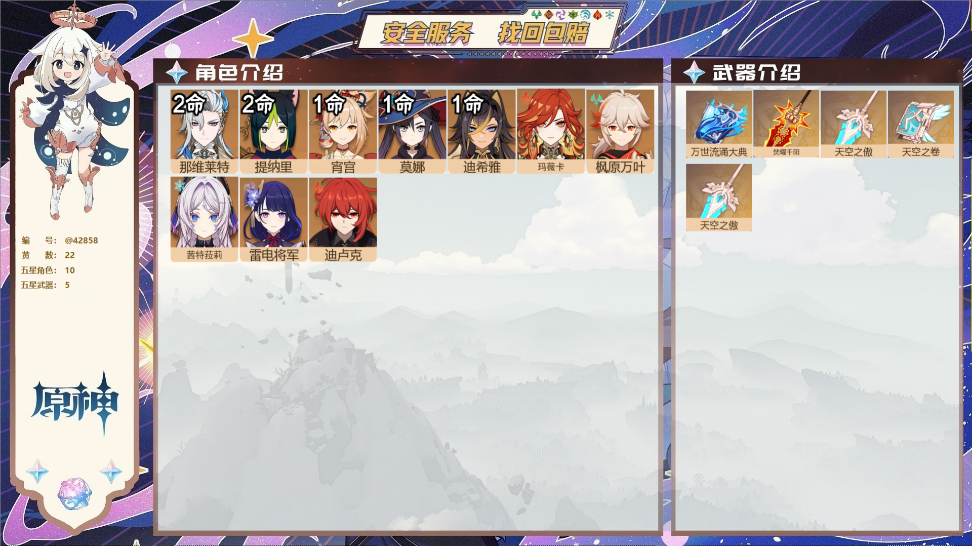 原神账号官服 天空岛@42858 未绑定邮箱  冒险等级57级 男主 22黄 10个五星角色 5个五星武器 纠缠之源0-