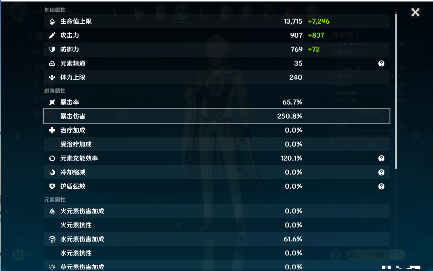 YSMK38520原神账号详情图48 YSMK38520原神账号详情图48