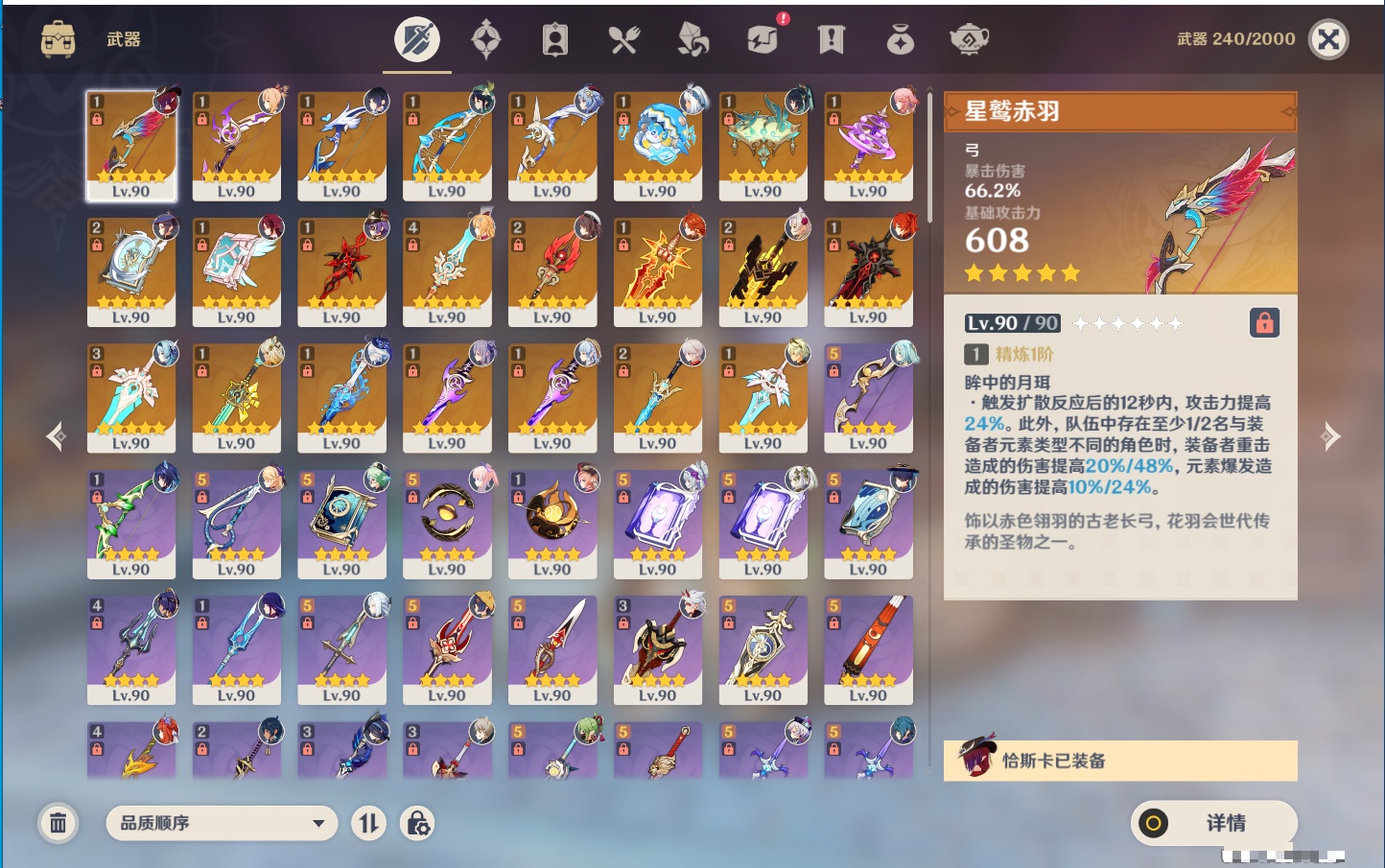 YSMK39701原神账号详情图89