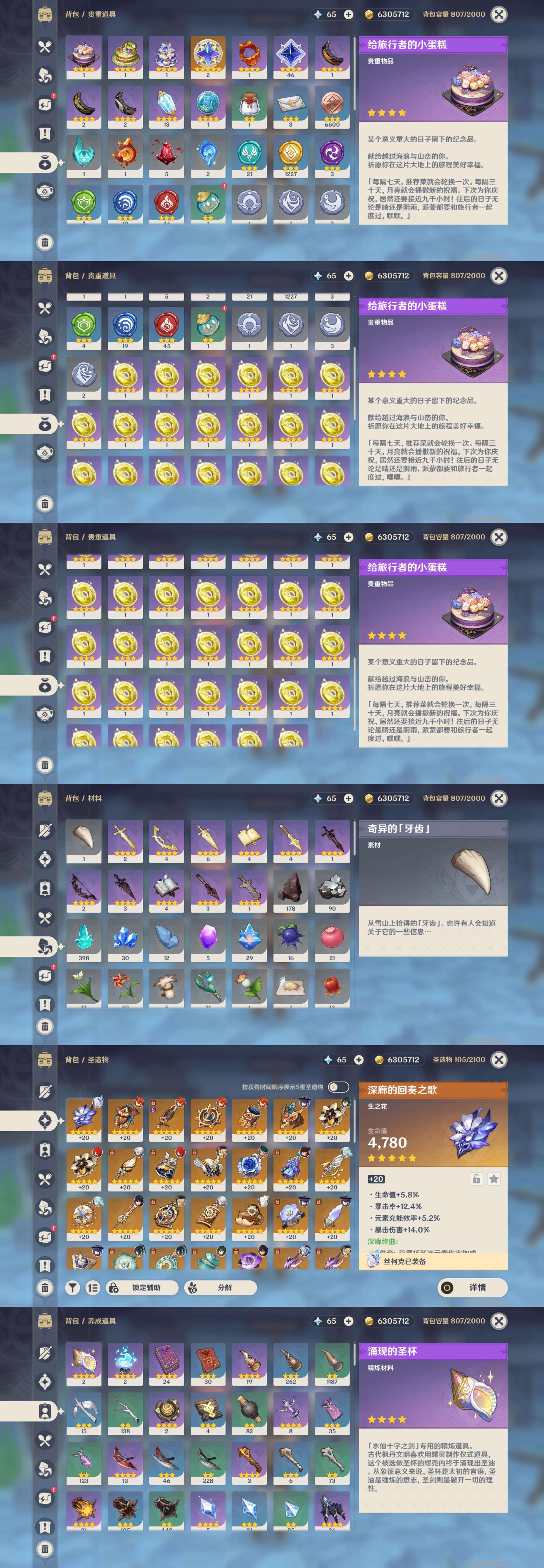 YSMK38505原神账号详情图5