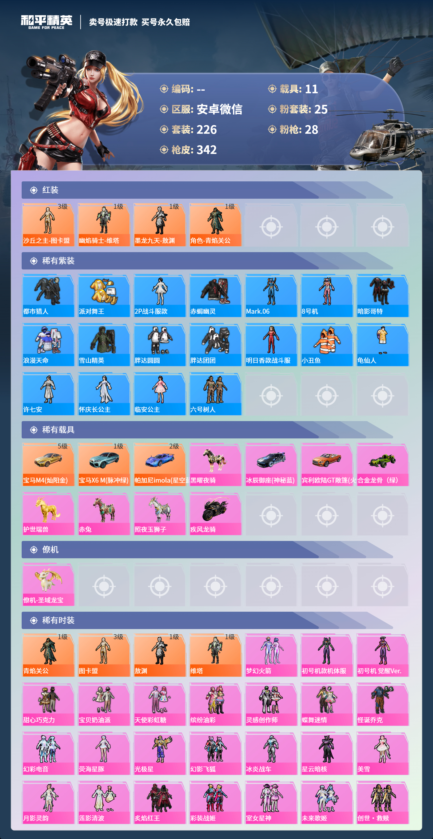 HPCMW418367和平精英账号详情图2