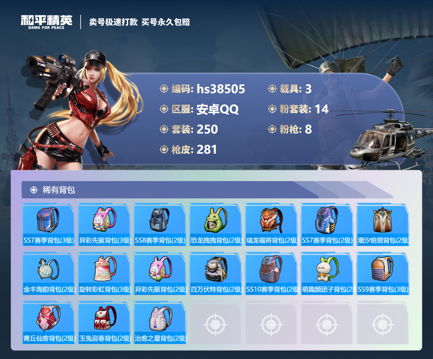 HPSJ3307934和平精英账号详情图12