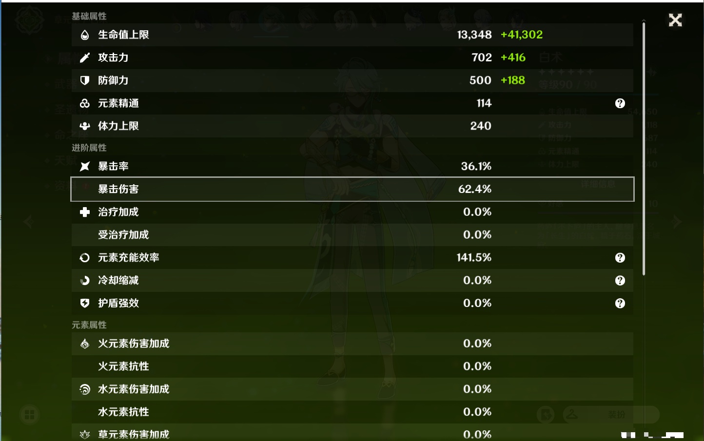 YSMK38520原神账号详情图47 YSMK38520原神账号详情图47