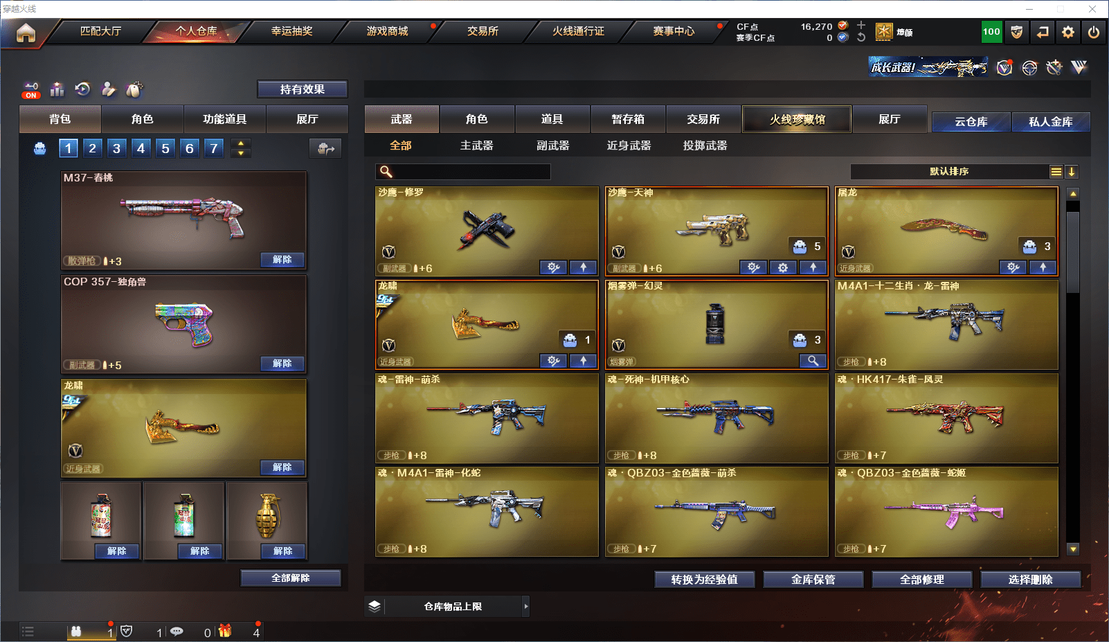 CFCMW371606穿越火线账号详情图4 CFCMW371606穿越火线账号详情图4