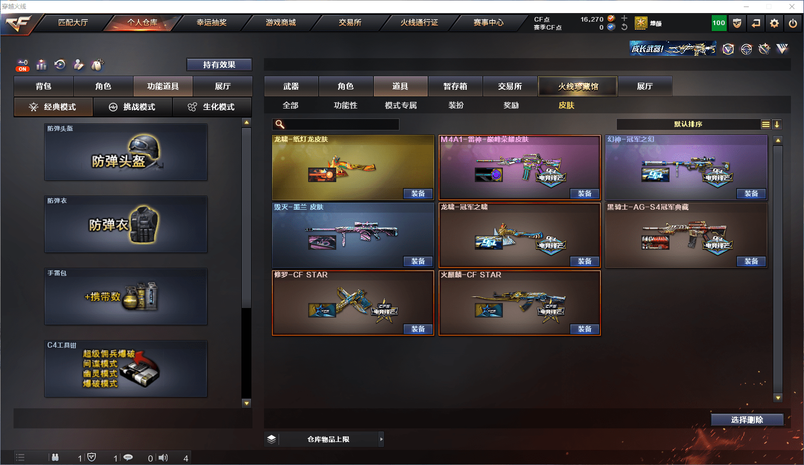 CFCMW371606穿越火线账号详情图10 CFCMW371606穿越火线账号详情图10