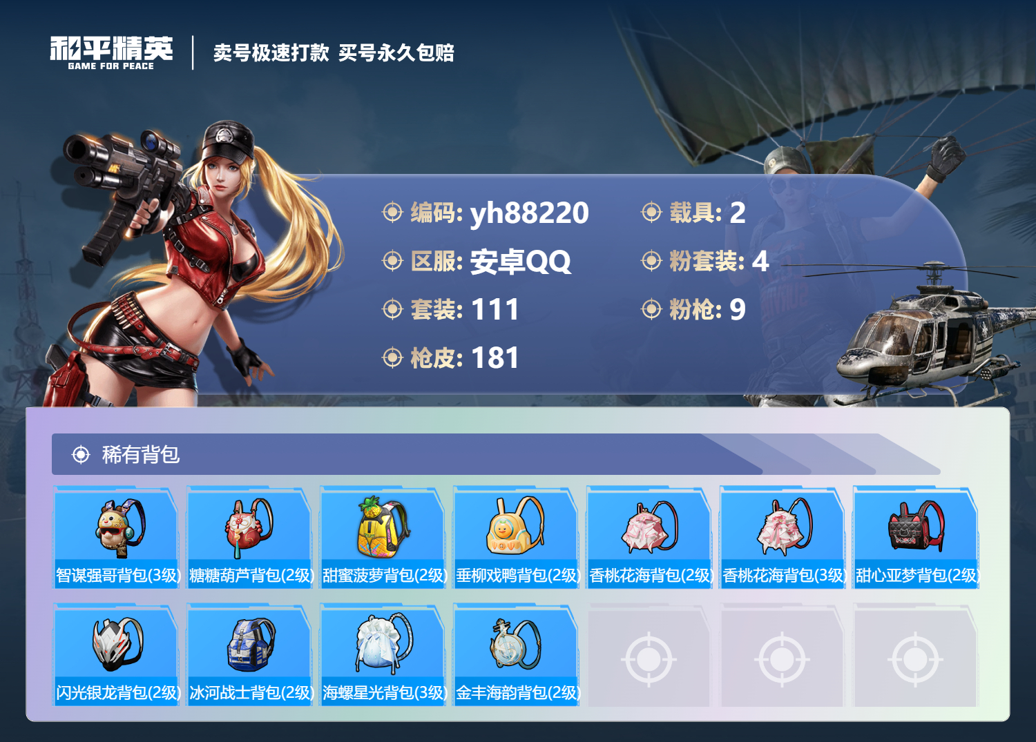 HPYHW3305898和平精英账号详情图6 HPYHW3305898和平精英账号详情图6