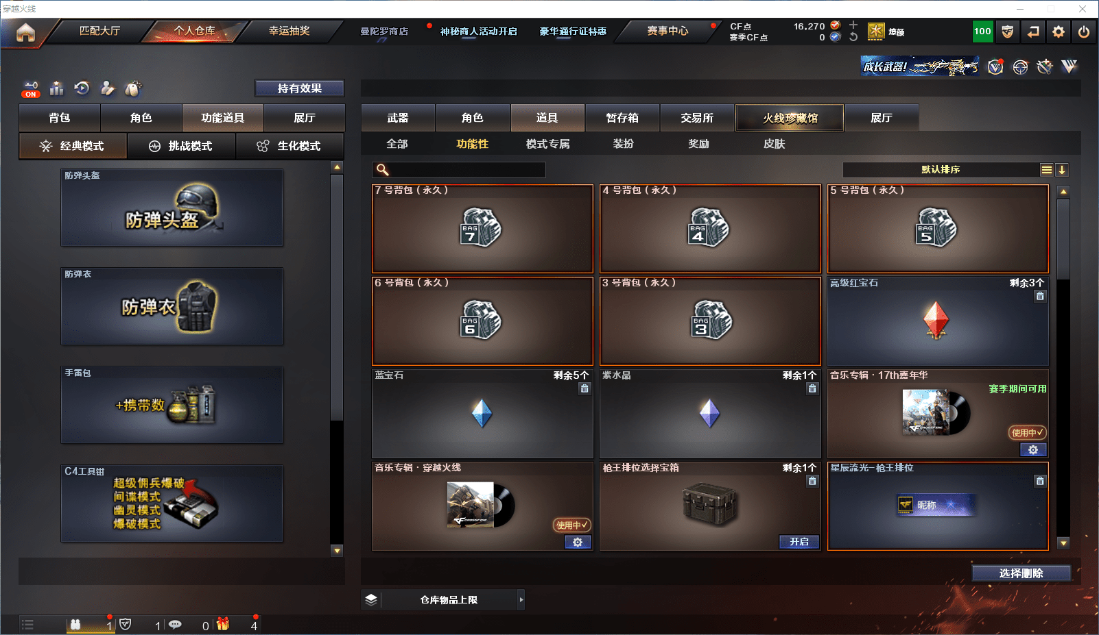 CFCMW371606穿越火线账号详情图14 CFCMW371606穿越火线账号详情图14