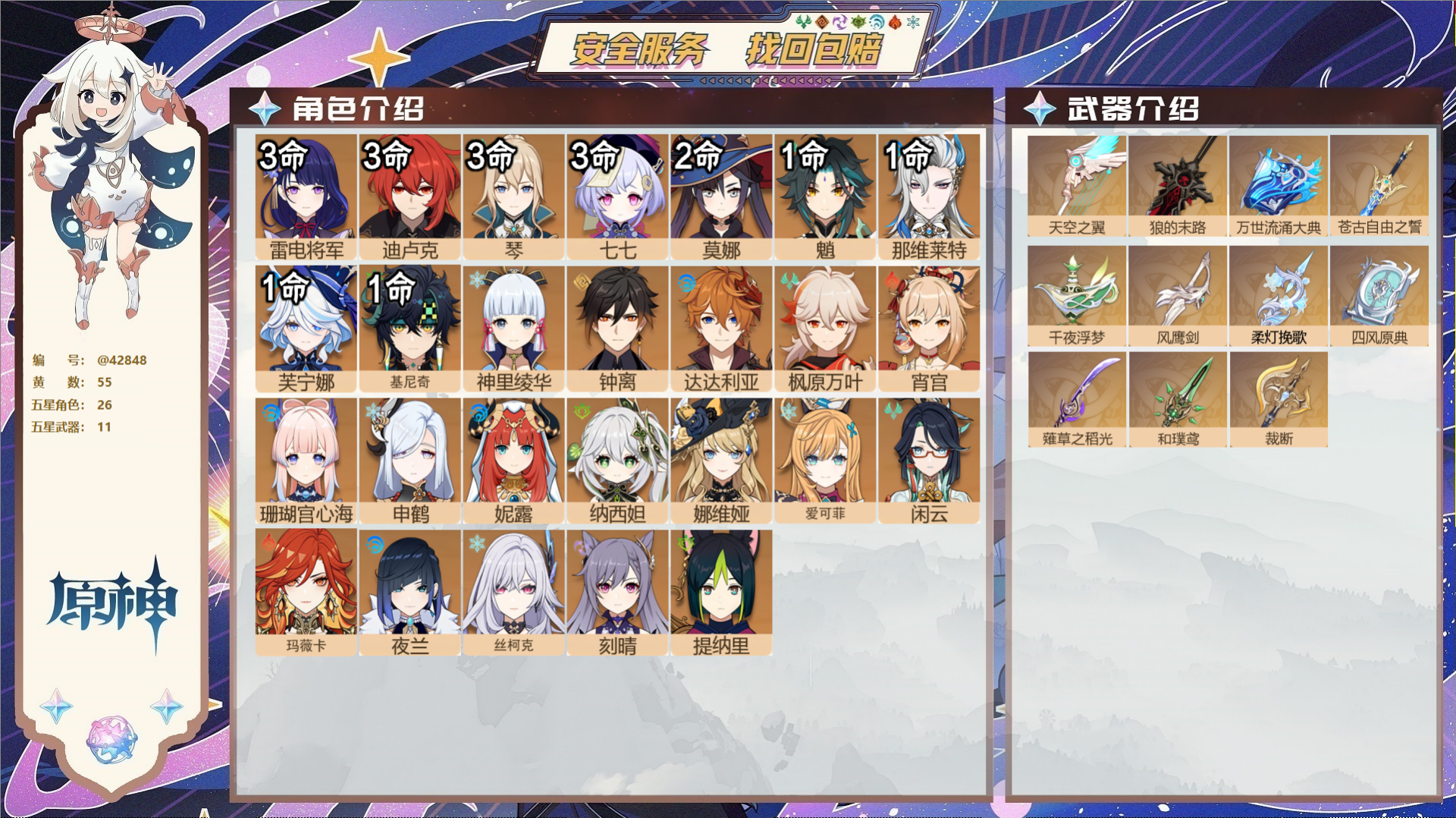 原神账号官服 天空岛@42848 未绑定邮箱  冒险等级60级 男主 55黄 26个五星角色 11个五星武器 纠缠之源0
