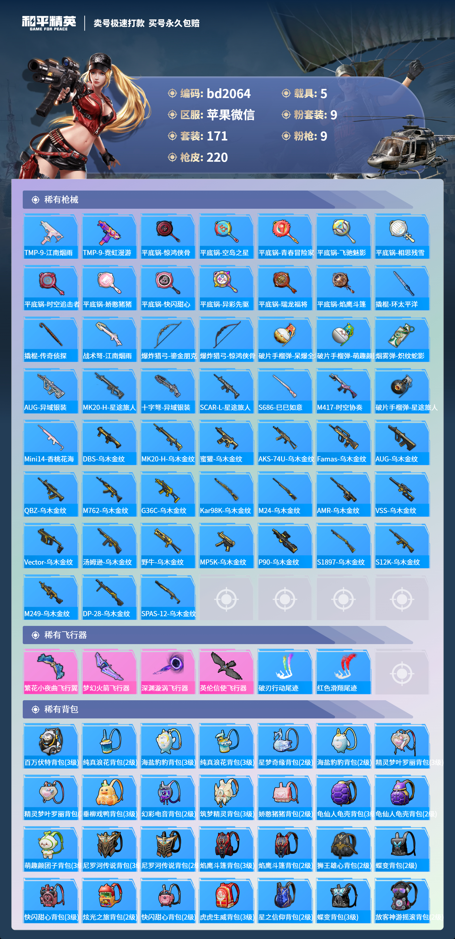 HPCMW418366和平精英账号详情图6