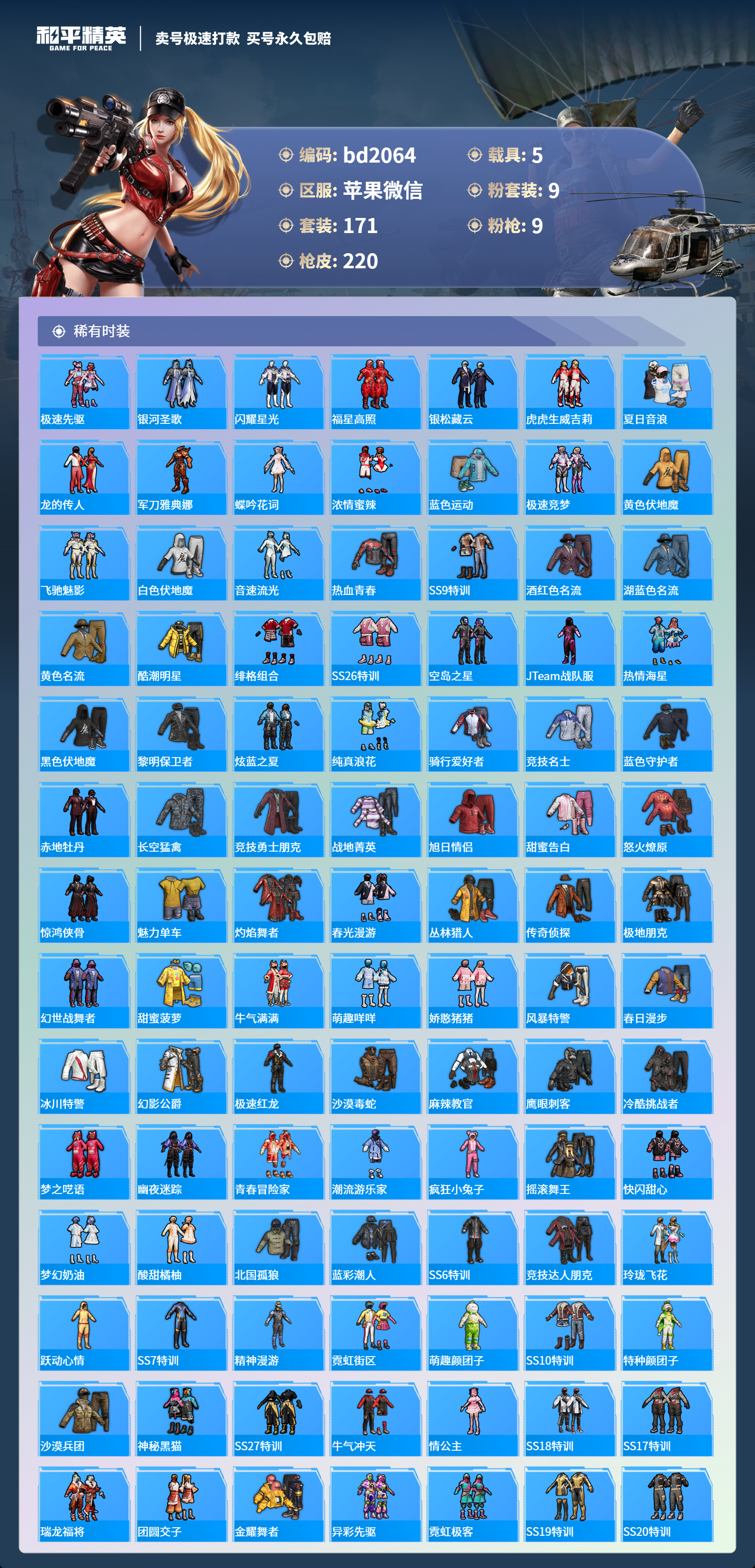 HPCMW418366和平精英账号详情图3