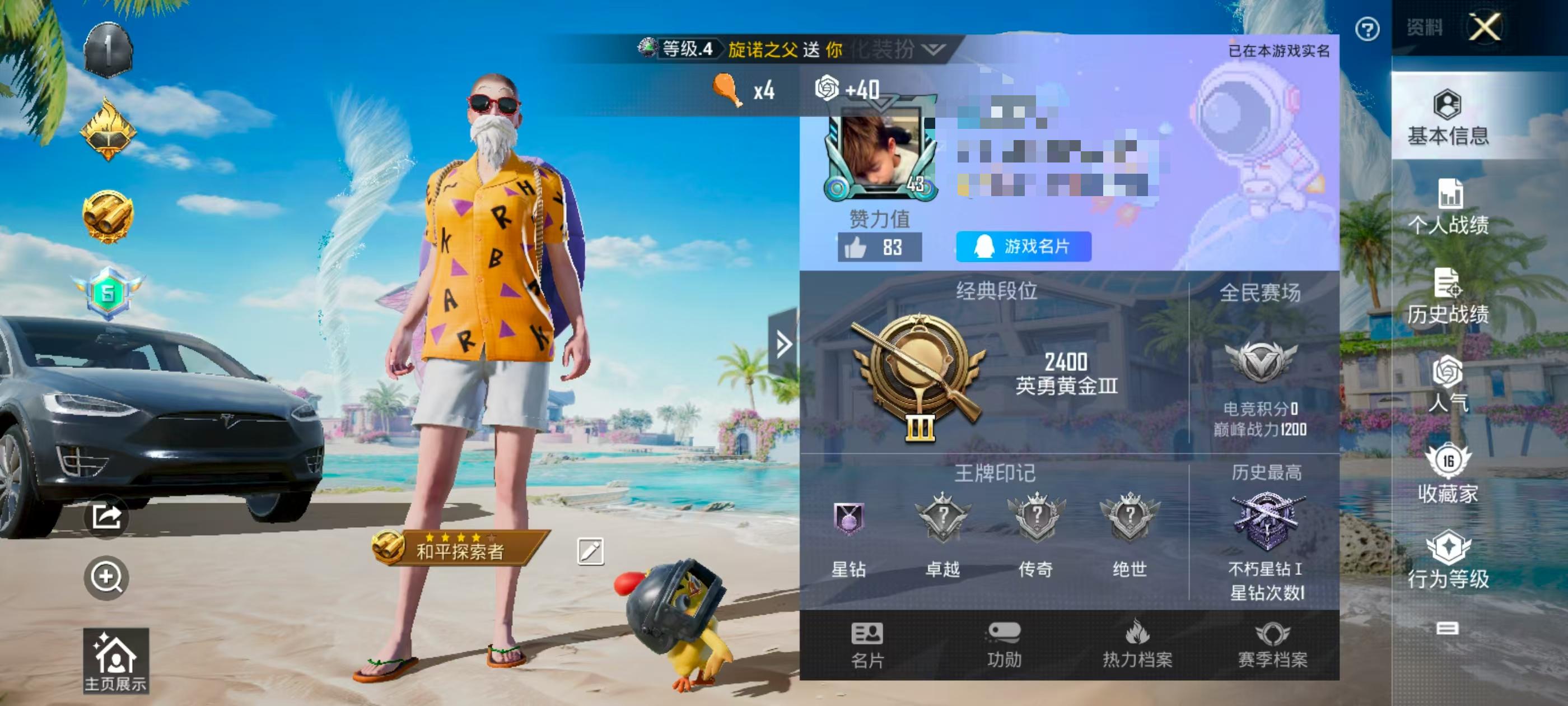 HPSJ3307972和平精英账号详情图2