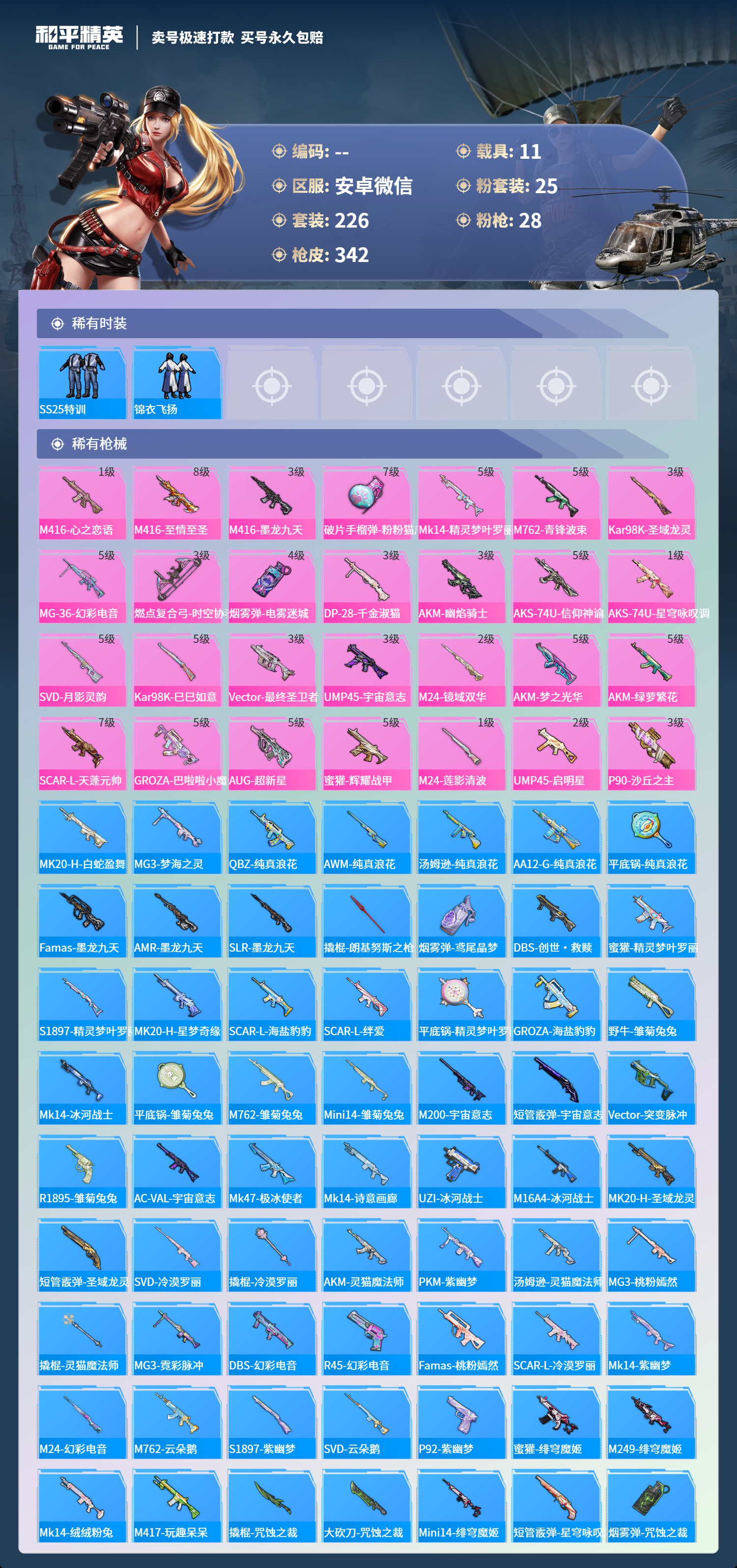 HPCMW418367和平精英账号详情图5