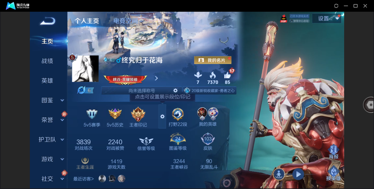 王者荣耀账号安卓QQ【可二次/2传说】安卓QQ/尊贵铂金/103皮肤/120英雄/2传说/28史诗/6稀有英雄
【2 传
