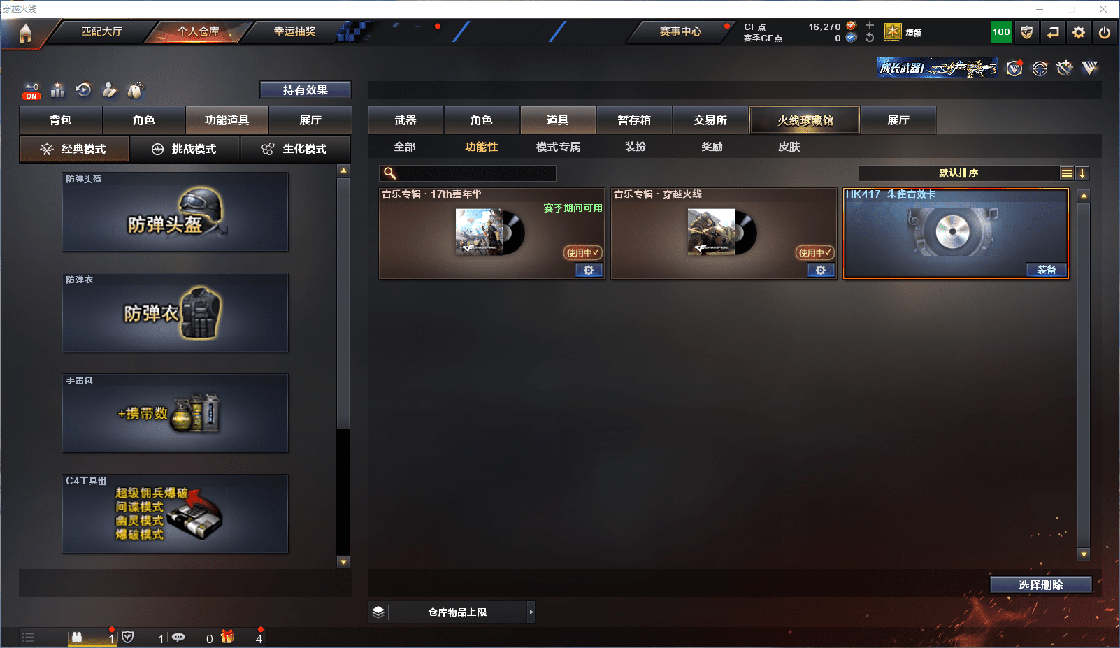 CFCMW371606穿越火线账号详情图9 CFCMW371606穿越火线账号详情图9