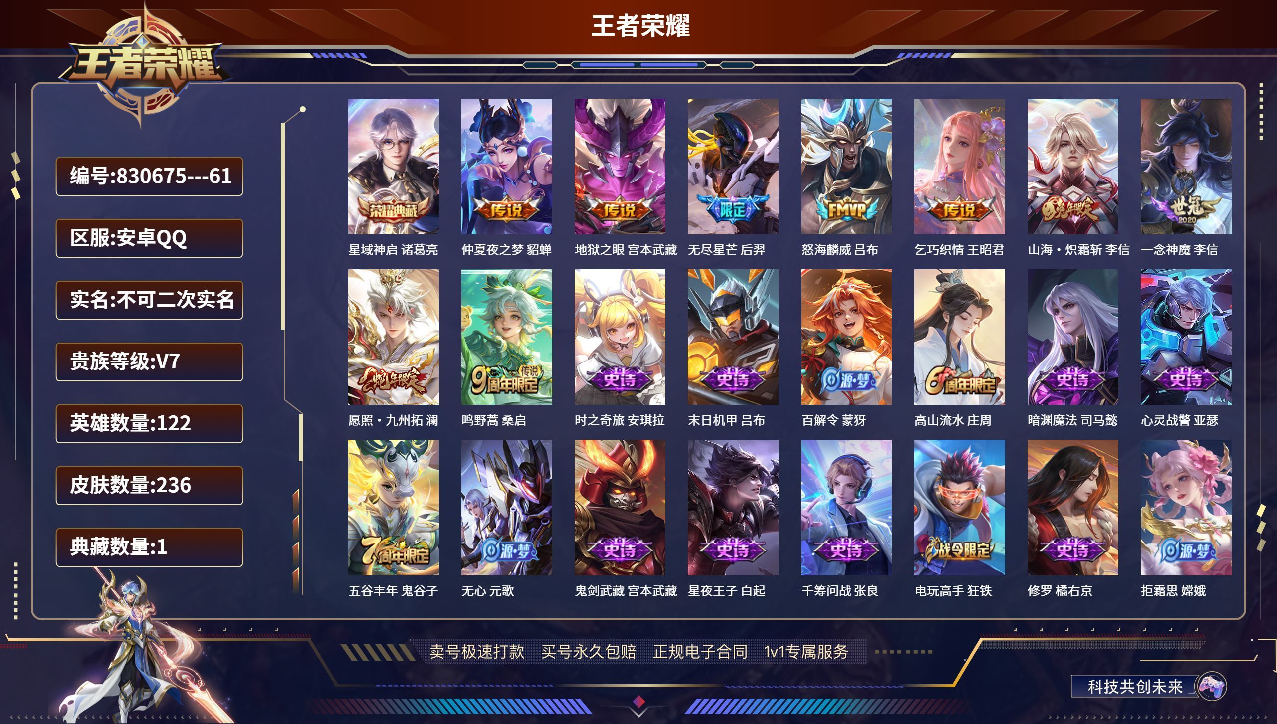 WZCMW3227785王者荣耀账号详情图10