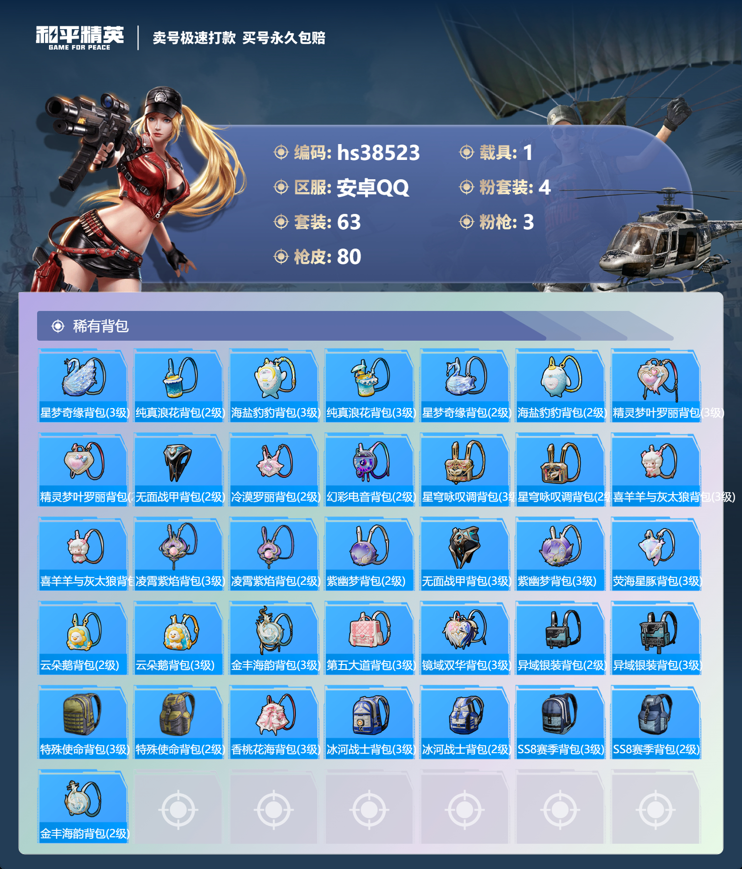 HPSJ3307971和平精英账号详情图7
