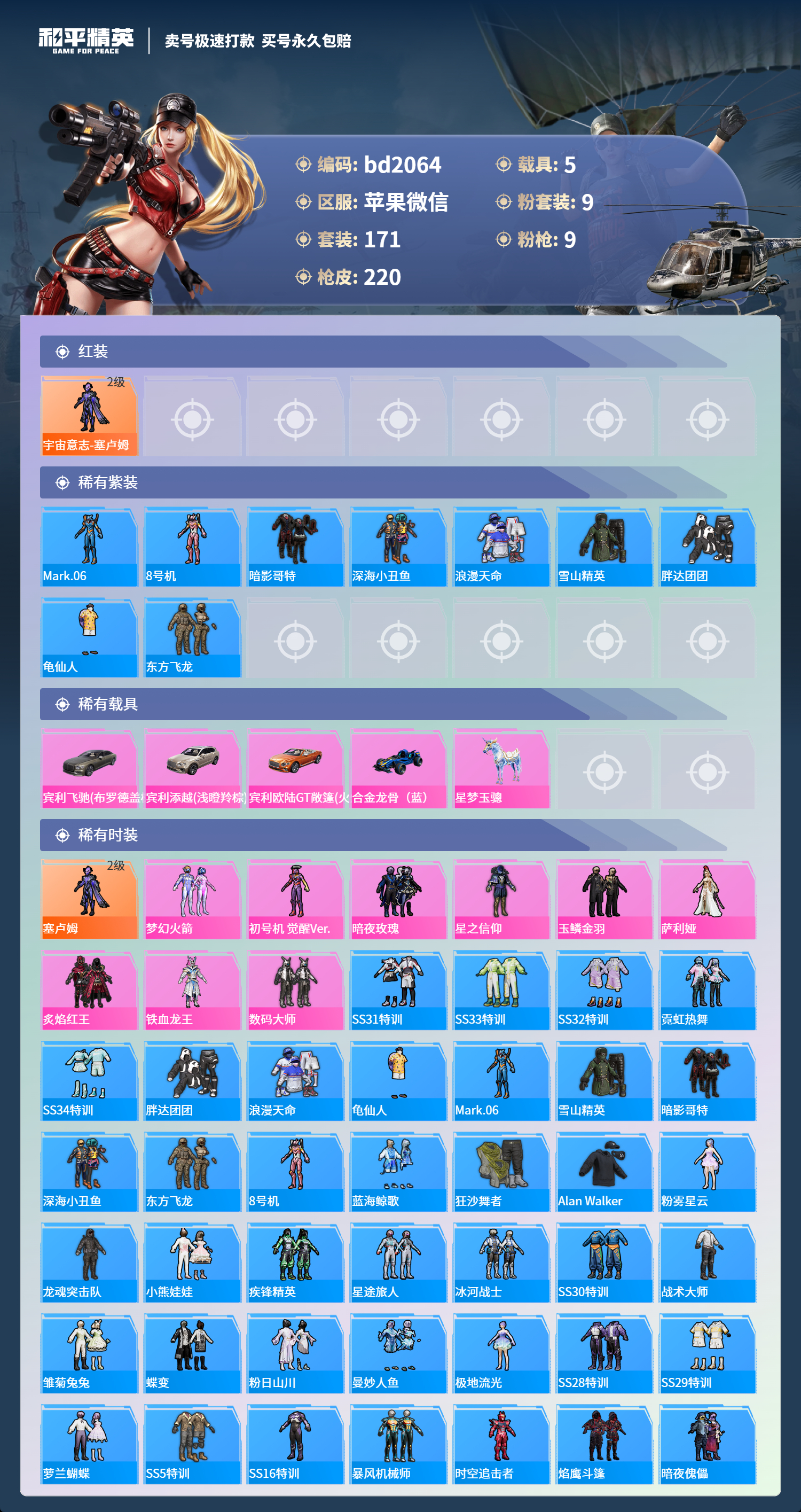 HPCMW418366和平精英账号详情图2