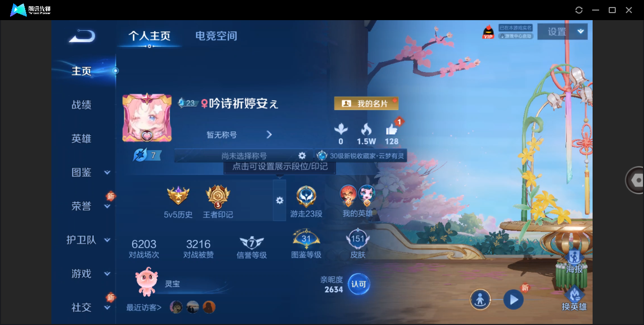 王者荣耀账号安卓QQ【时之祈愿/女号/可二次/4传说】安卓QQ/V6/至尊星耀/151皮肤/123英雄/4传说/30史诗