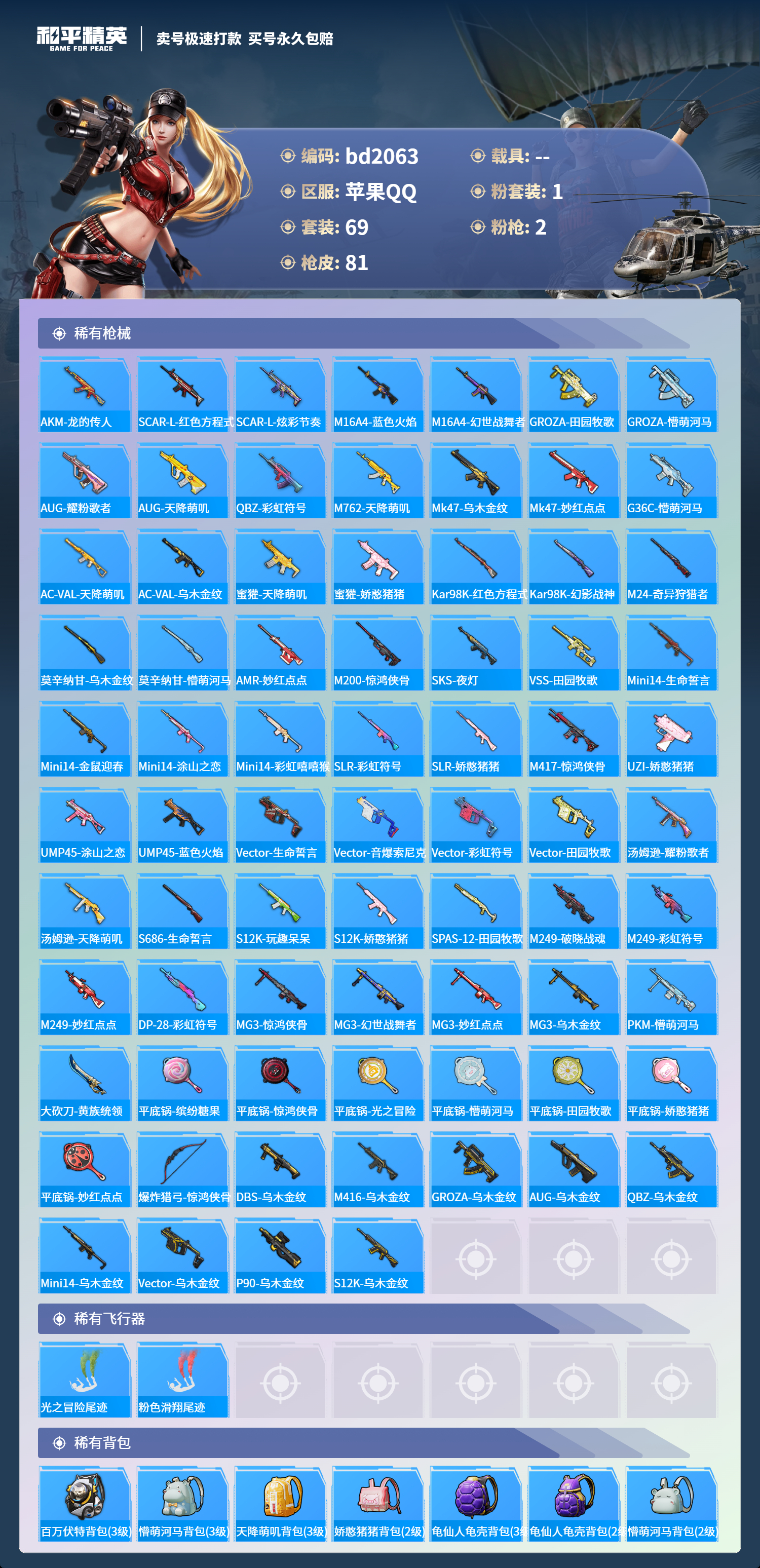 HPCMW418365和平精英账号详情图3