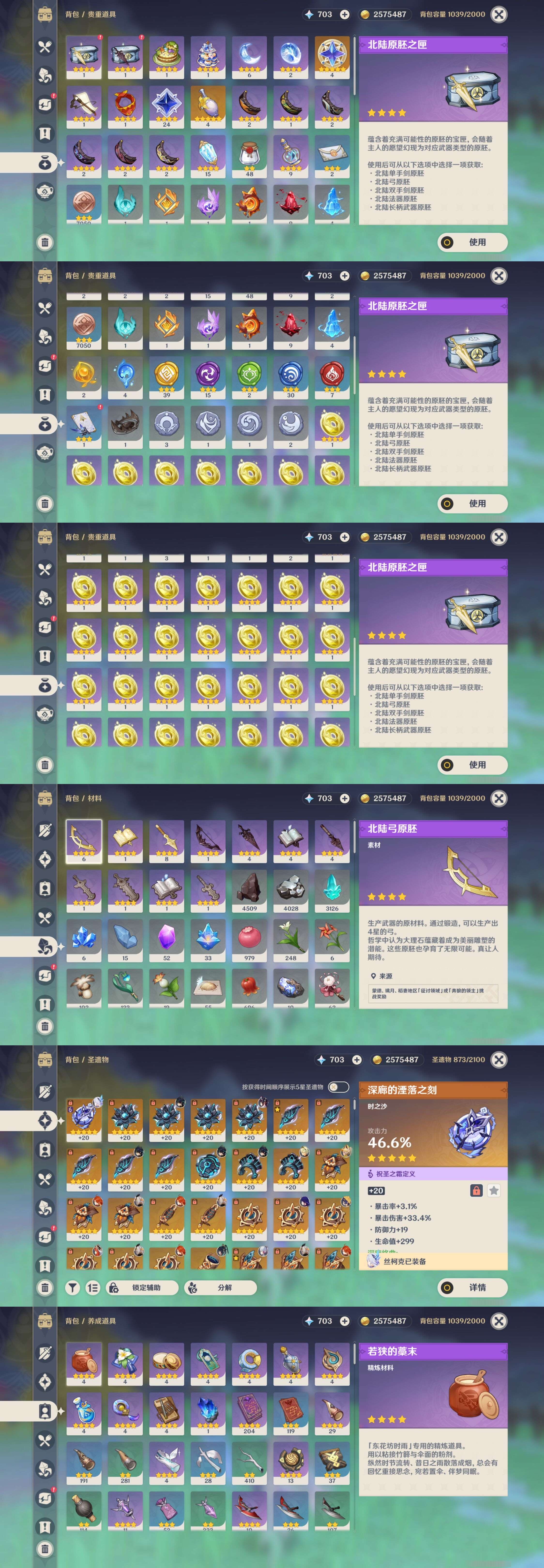 YSMK38507原神账号详情图5