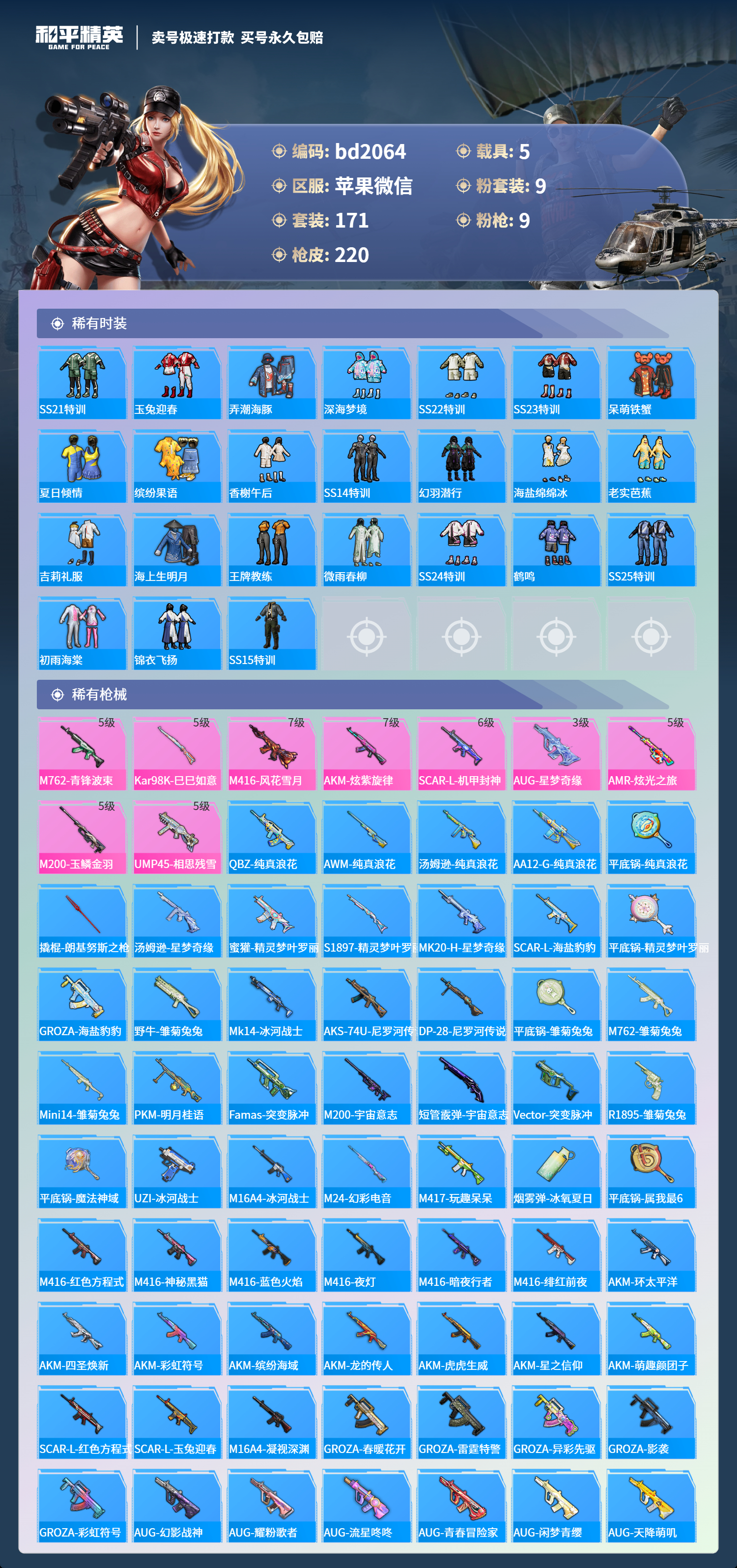 HPCMW418366和平精英账号详情图4